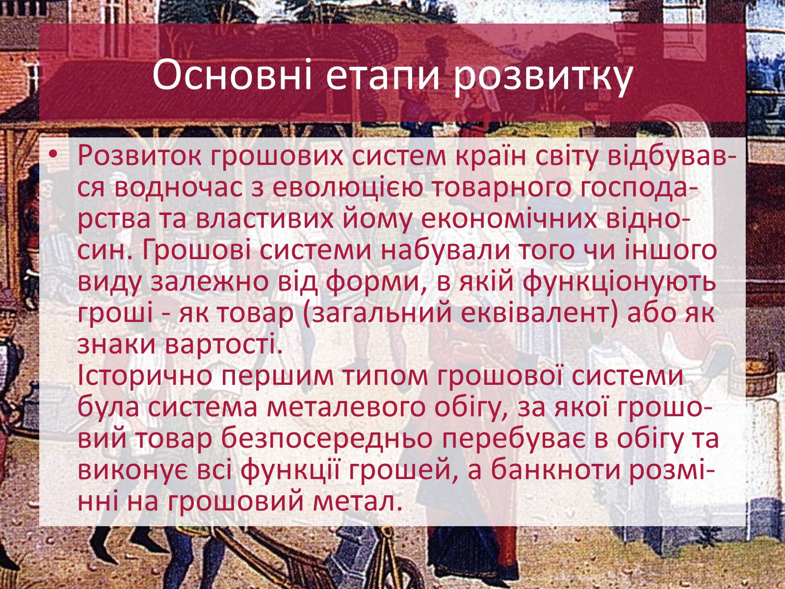 Презентація на тему «Грошові системи зарубіжних країн» - Слайд #3 Презентація на тему «Грошові системи зарубіжних країн» - Слайд #3