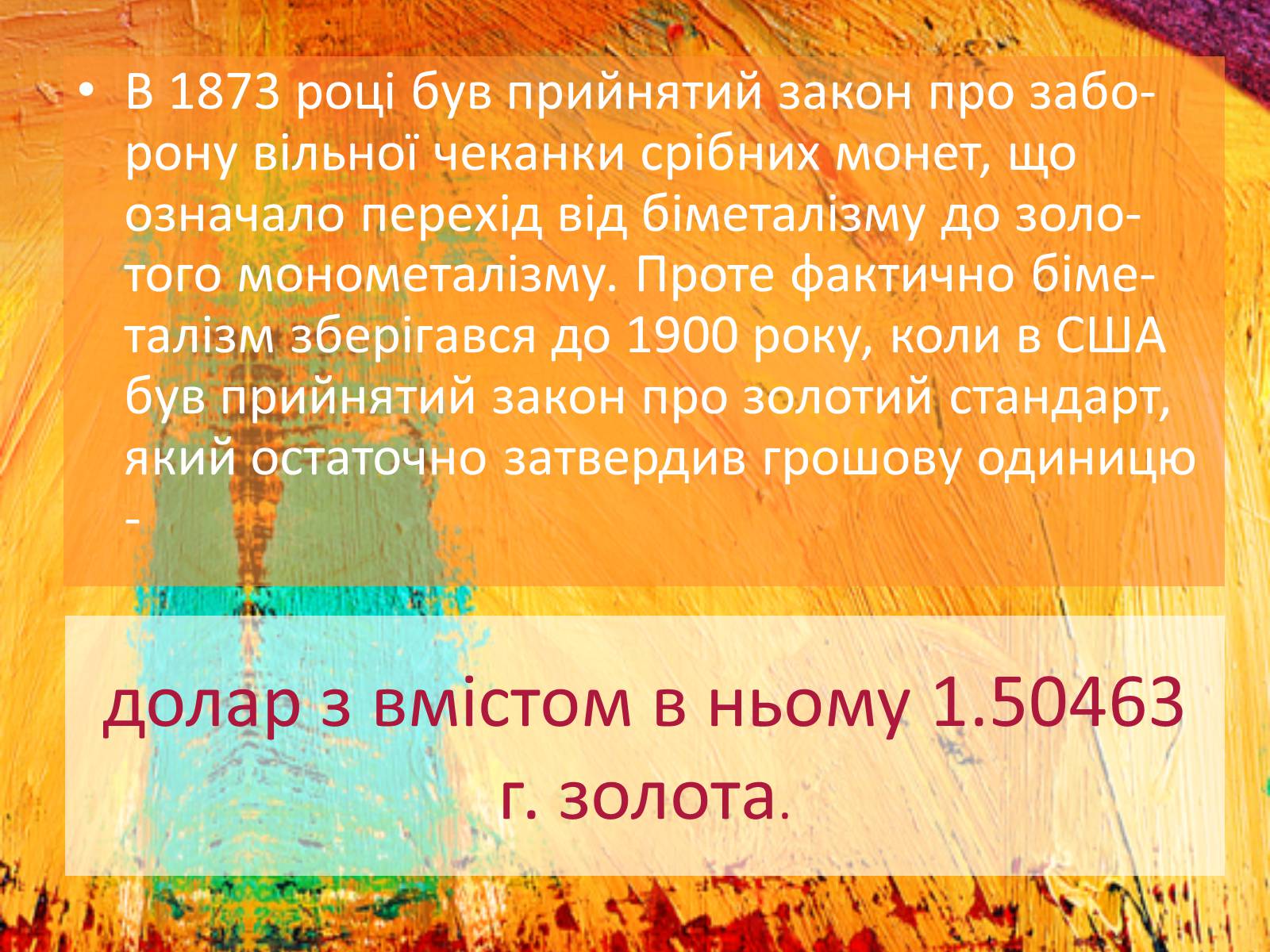 Презентація на тему «Грошові системи зарубіжних країн» - Слайд #30 Презентація на тему «Грошові системи зарубіжних країн» - Слайд #30