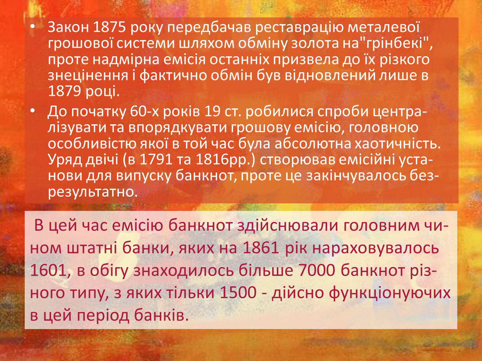 Презентація на тему «Грошові системи зарубіжних країн» - Слайд #31 Презентація на тему «Грошові системи зарубіжних країн» - Слайд #31