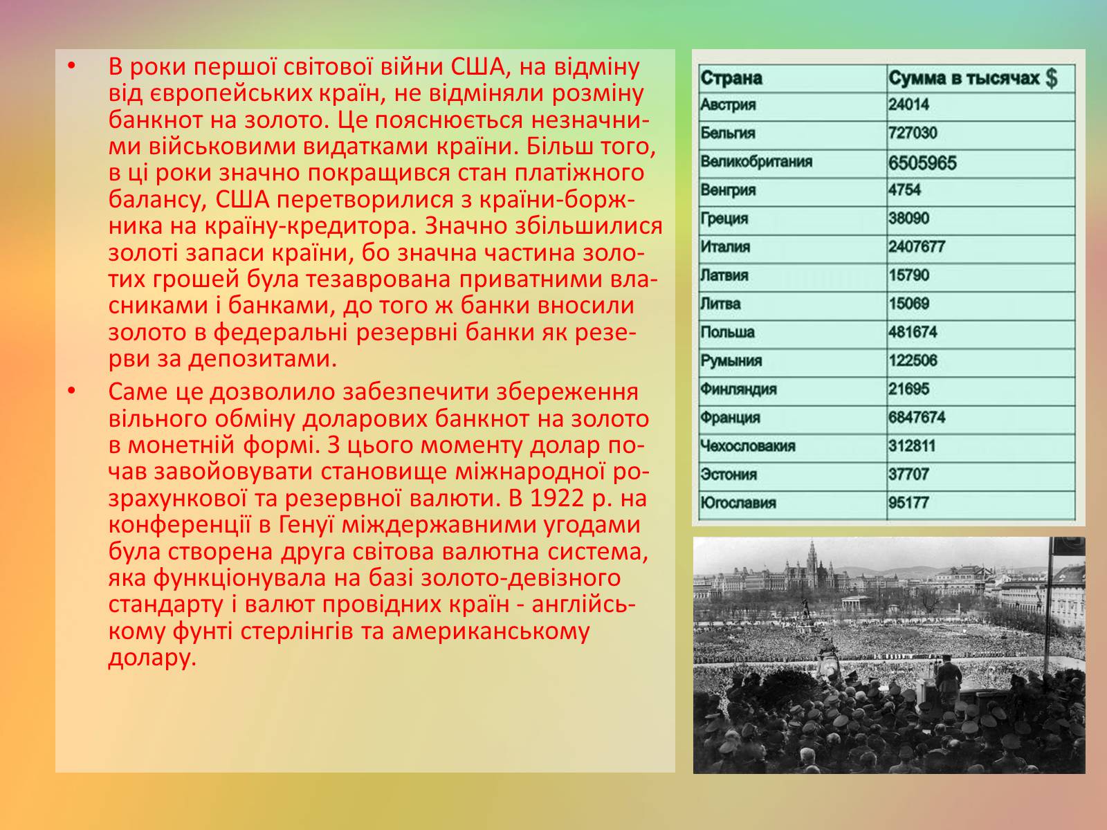 Презентація на тему «Грошові системи зарубіжних країн» - Слайд #37 Презентація на тему «Грошові системи зарубіжних країн» - Слайд #37