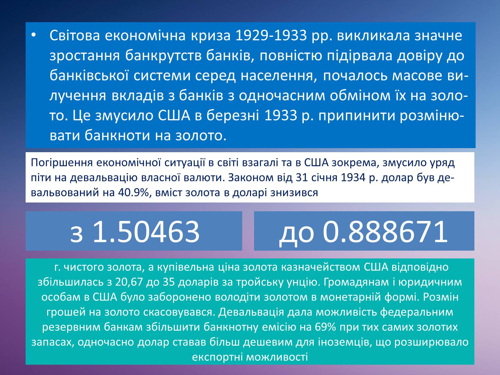 Презентація на тему «Грошові системи зарубіжних країн» - Слайд #38 Презентація на тему «Грошові системи зарубіжних країн» - Слайд #38