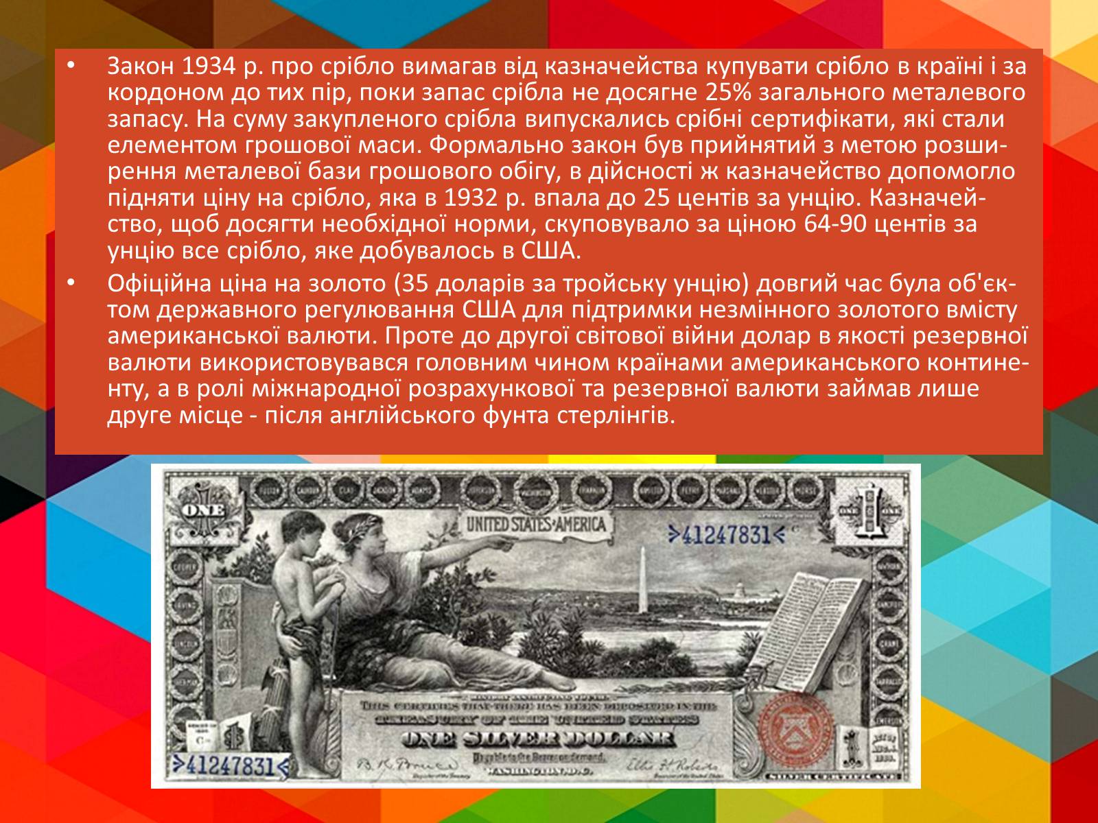 Презентація на тему «Грошові системи зарубіжних країн» - Слайд #39 Презентація на тему «Грошові системи зарубіжних країн» - Слайд #39