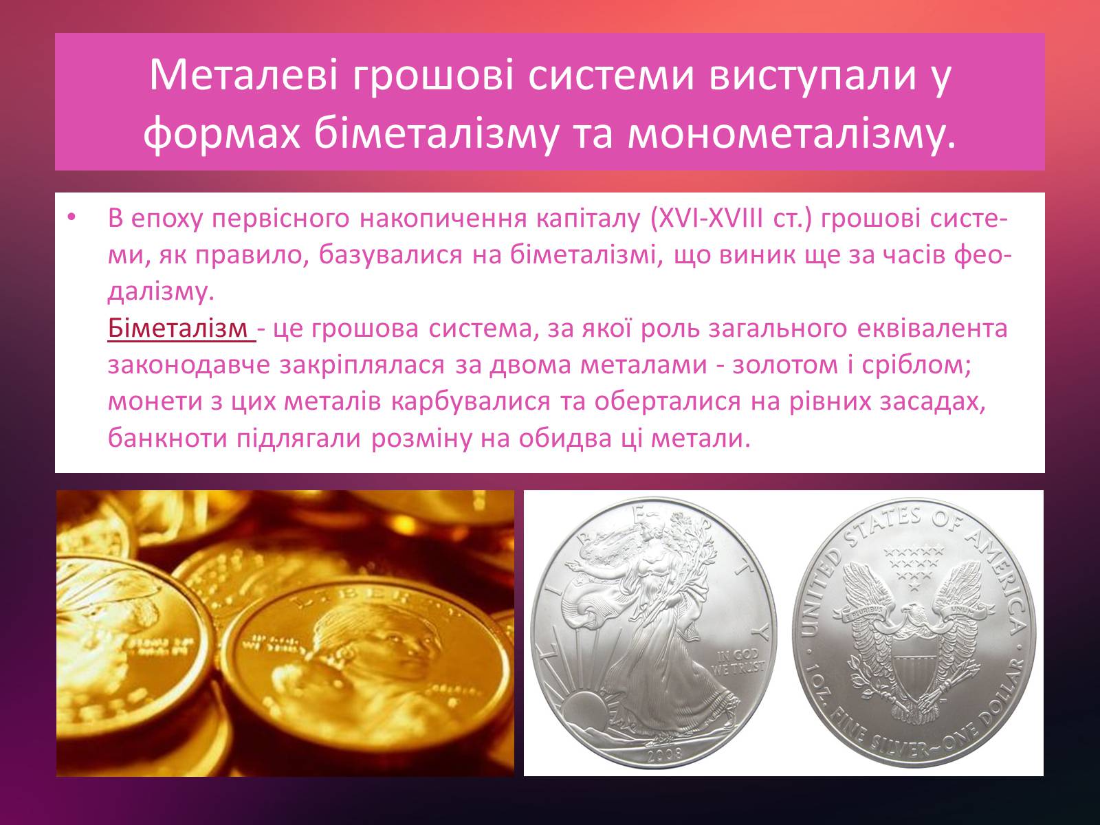 Презентація на тему «Грошові системи зарубіжних країн» - Слайд #4 Презентація на тему «Грошові системи зарубіжних країн» - Слайд #4