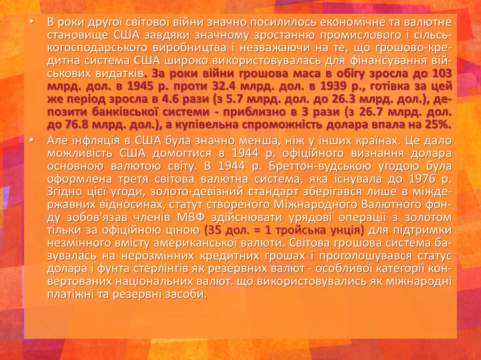 Презентація на тему «Грошові системи зарубіжних країн» - Слайд #42 Презентація на тему «Грошові системи зарубіжних країн» - Слайд #42