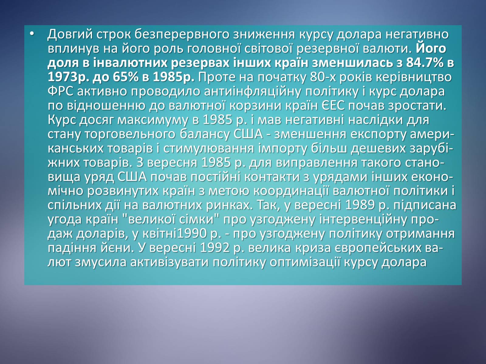 Презентація на тему «Грошові системи зарубіжних країн» - Слайд #45 Презентація на тему «Грошові системи зарубіжних країн» - Слайд #45