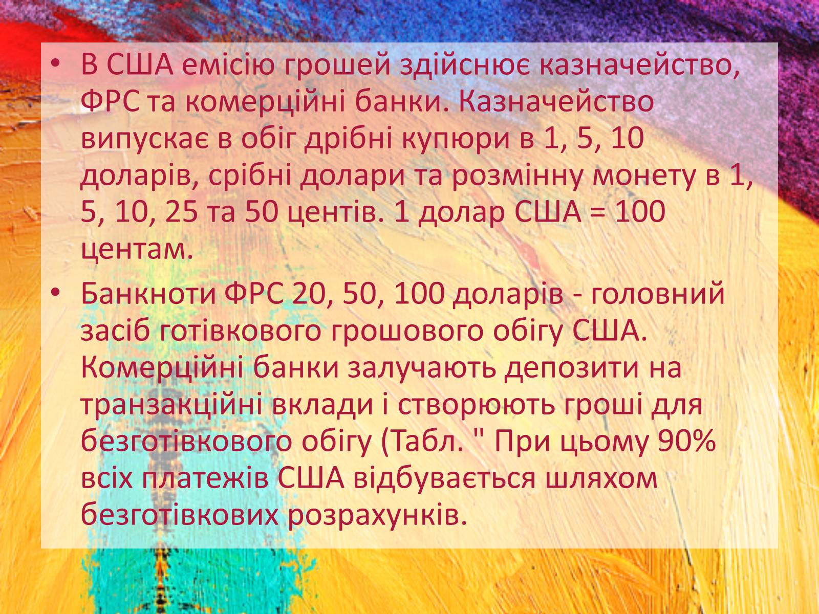 Презентація на тему «Грошові системи зарубіжних країн» - Слайд #47 Презентація на тему «Грошові системи зарубіжних країн» - Слайд #47