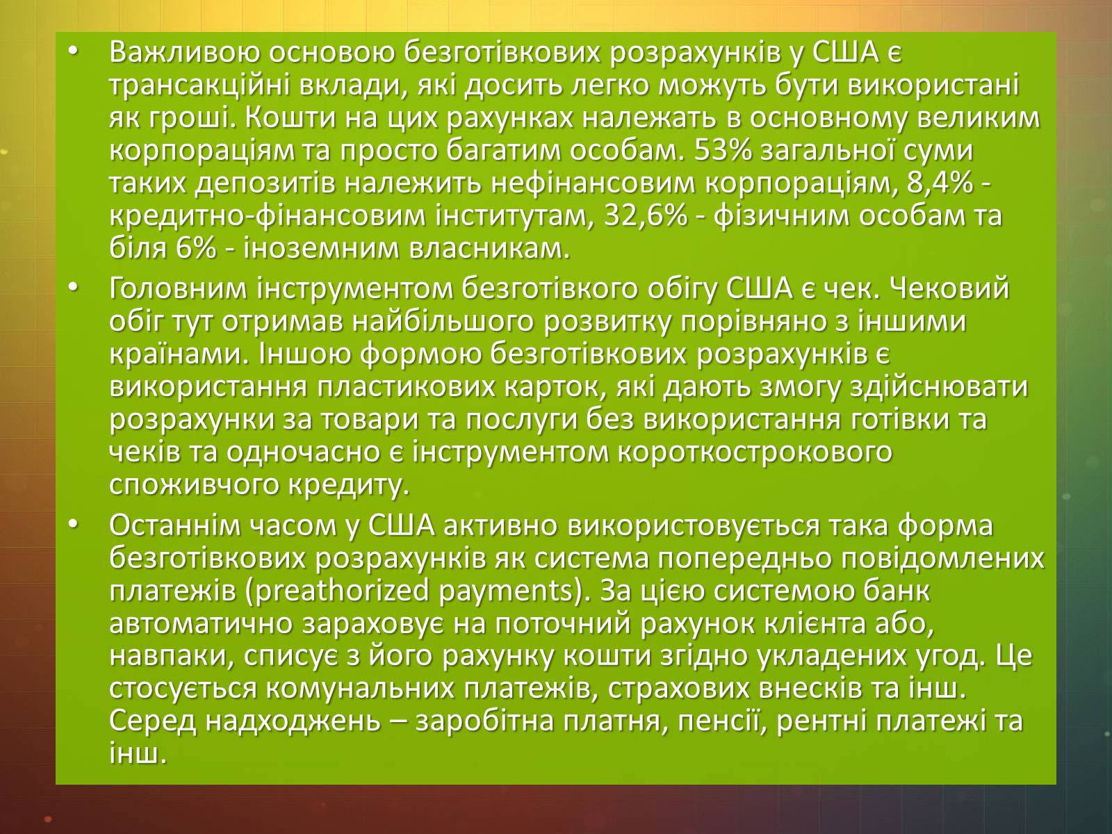 Презентація на тему «Грошові системи зарубіжних країн» - Слайд #49 Презентація на тему «Грошові системи зарубіжних країн» - Слайд #49