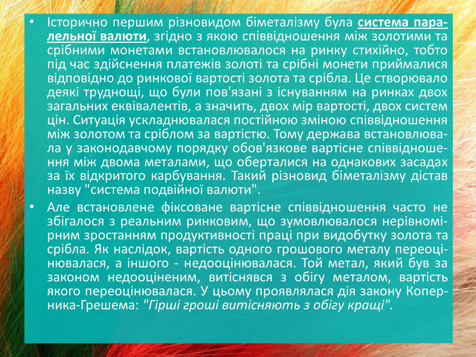 Презентація на тему «Грошові системи зарубіжних країн» - Слайд #5 Презентація на тему «Грошові системи зарубіжних країн» - Слайд #5