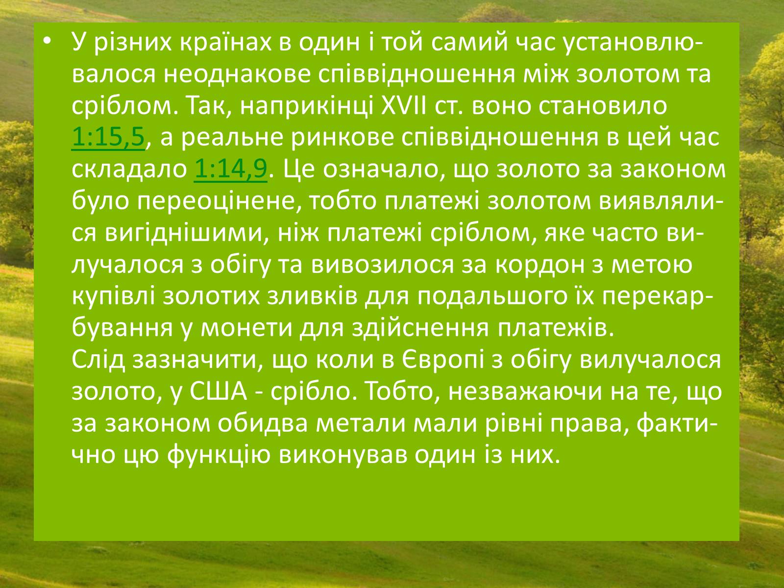 Презентація на тему «Грошові системи зарубіжних країн» - Слайд #6 Презентація на тему «Грошові системи зарубіжних країн» - Слайд #6