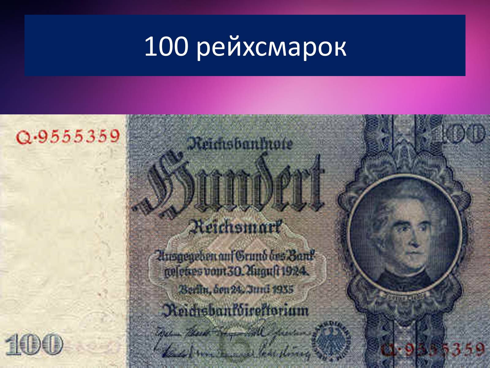 Презентація на тему «Грошові системи зарубіжних країн» - Слайд #61 Презентація на тему «Грошові системи зарубіжних країн» - Слайд #61
