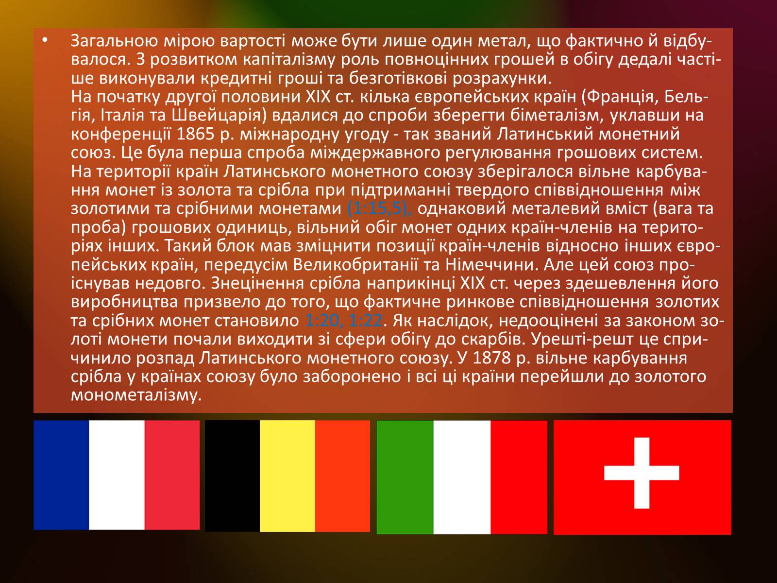 Презентація на тему «Грошові системи зарубіжних країн» - Слайд #8 Презентація на тему «Грошові системи зарубіжних країн» - Слайд #8