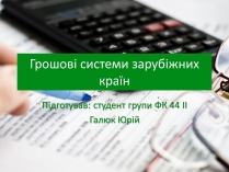 Презентація на тему «Грошові системи зарубіжних країн»