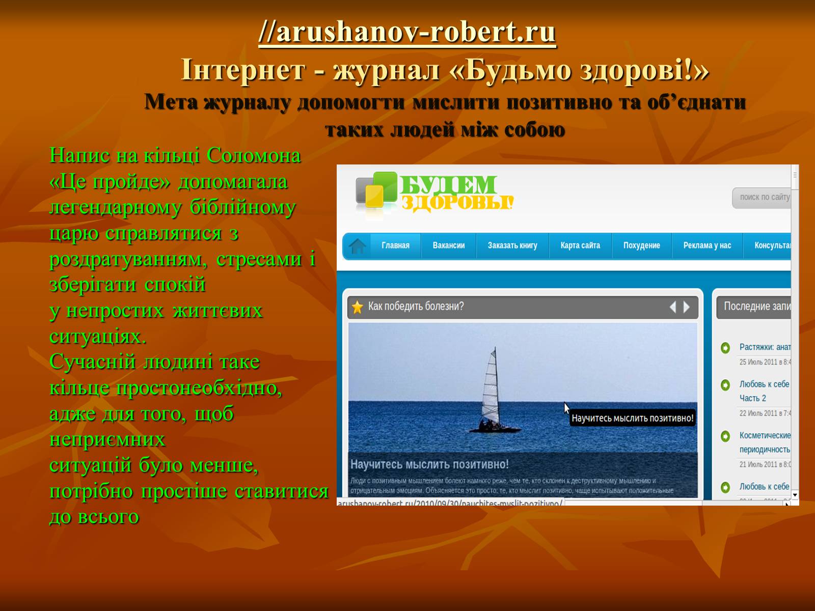 Презентація на тему «Здоровий спосіб життя» (варіант 2) - Слайд #19 Презентація на тему «Здоровий спосіб життя» (варіант 2) - Слайд #19
