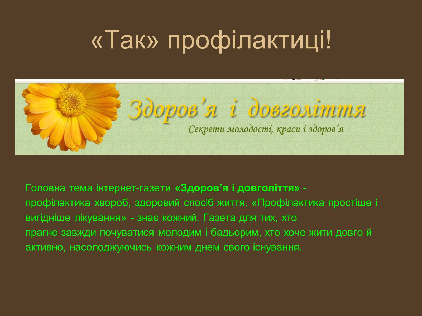 Презентація на тему «Здоровий спосіб життя» (варіант 2) - Слайд #20 Презентація на тему «Здоровий спосіб життя» (варіант 2) - Слайд #20
