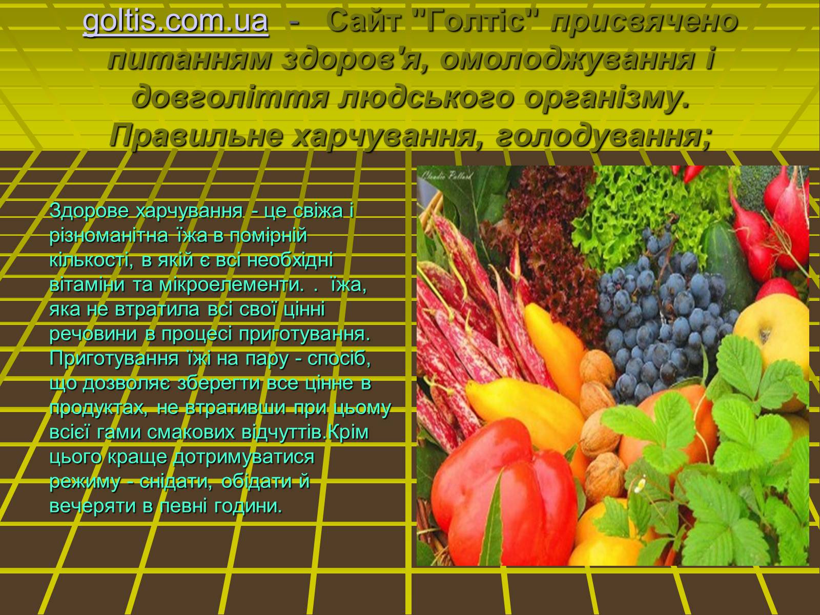 Презентація на тему «Здоровий спосіб життя» (варіант 2) - Слайд #5 Презентація на тему «Здоровий спосіб життя» (варіант 2) - Слайд #5