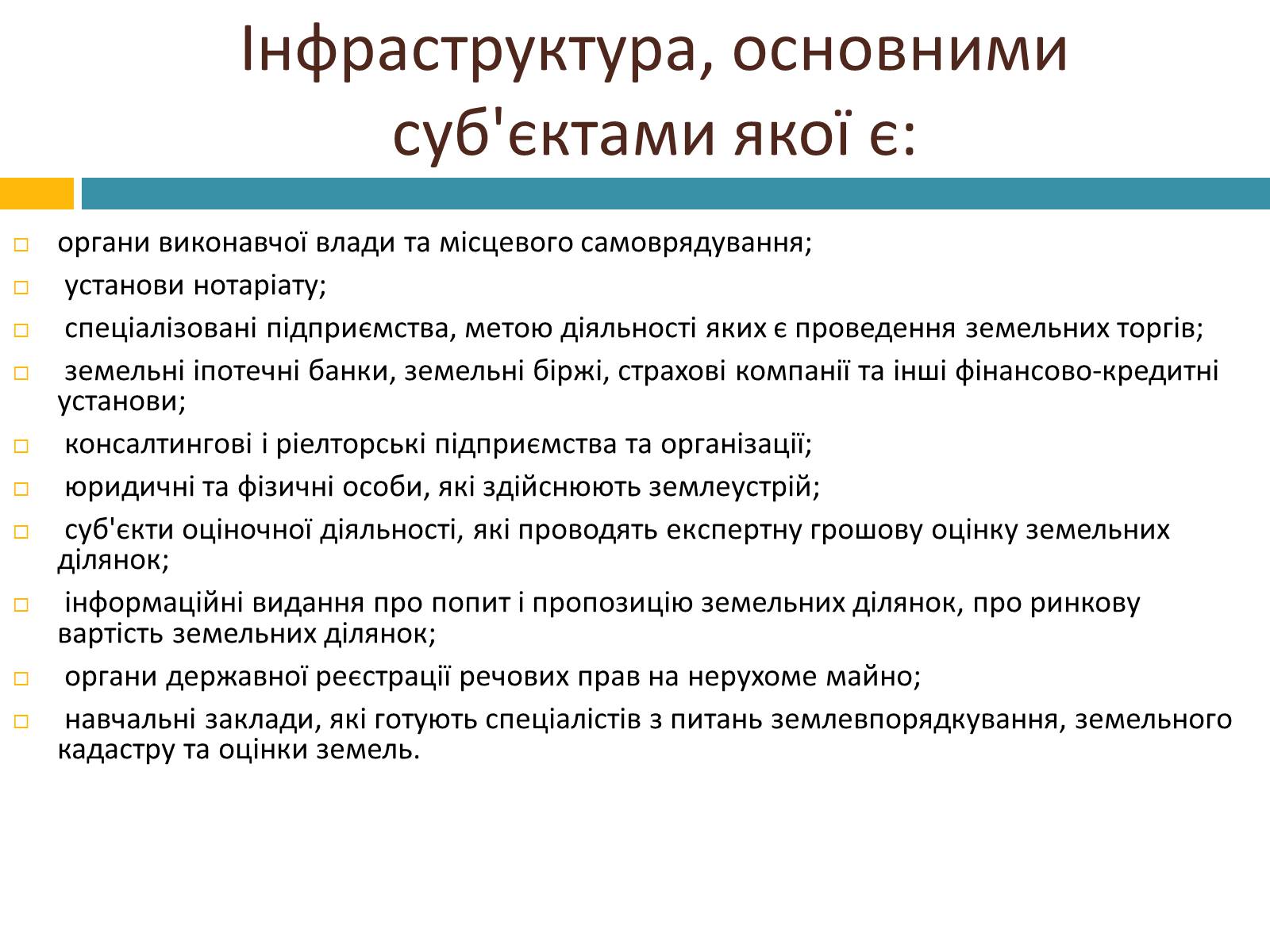 Презентація на тему «Ринок землі» (варіант 2) - Слайд #9 Презентація на тему «Ринок землі» (варіант 2) - Слайд #9