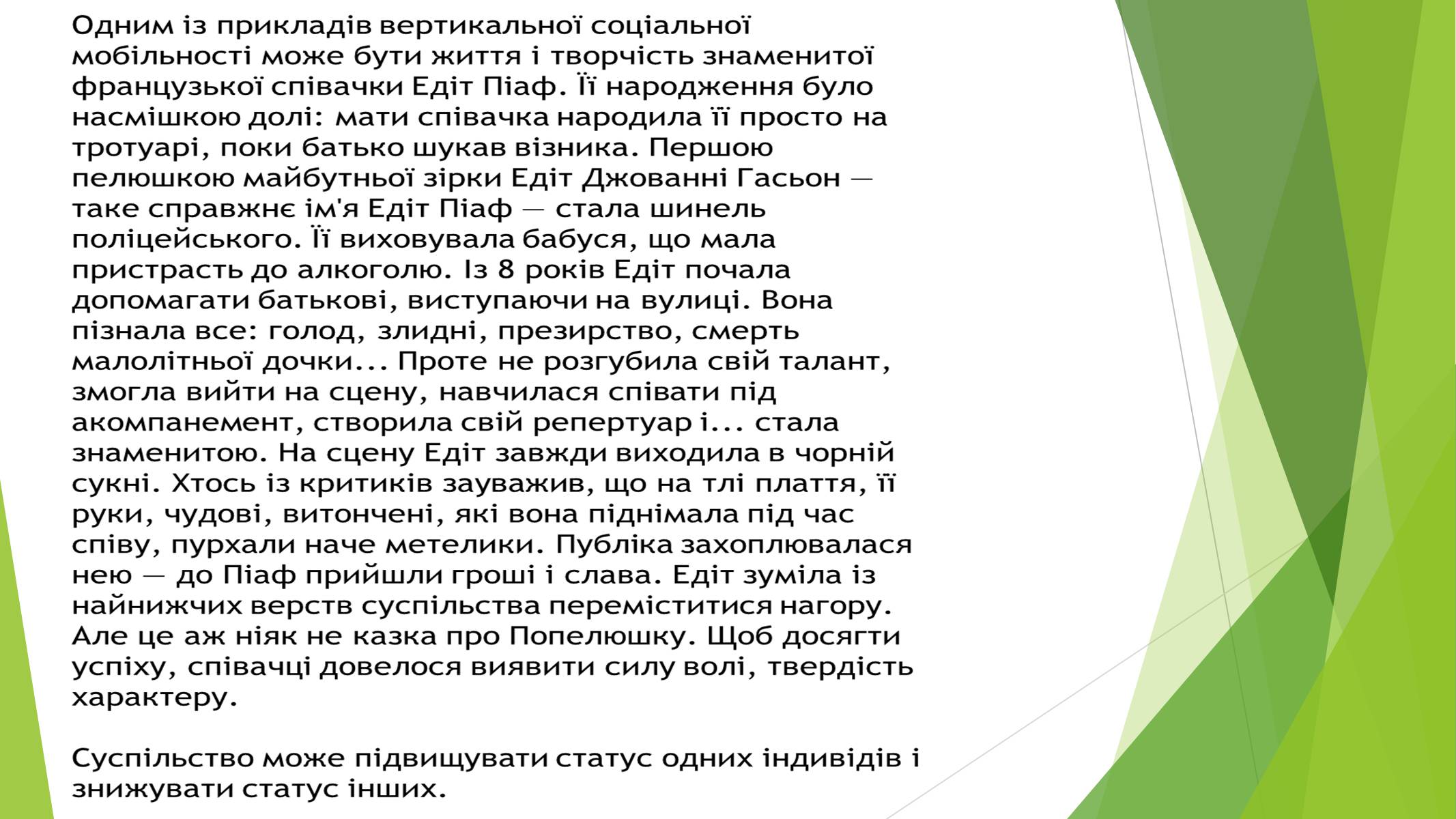 Презентація на тему «Cоціальна мобільність» - Слайд #6 Презентація на тему «Cоціальна мобільність» - Слайд #6