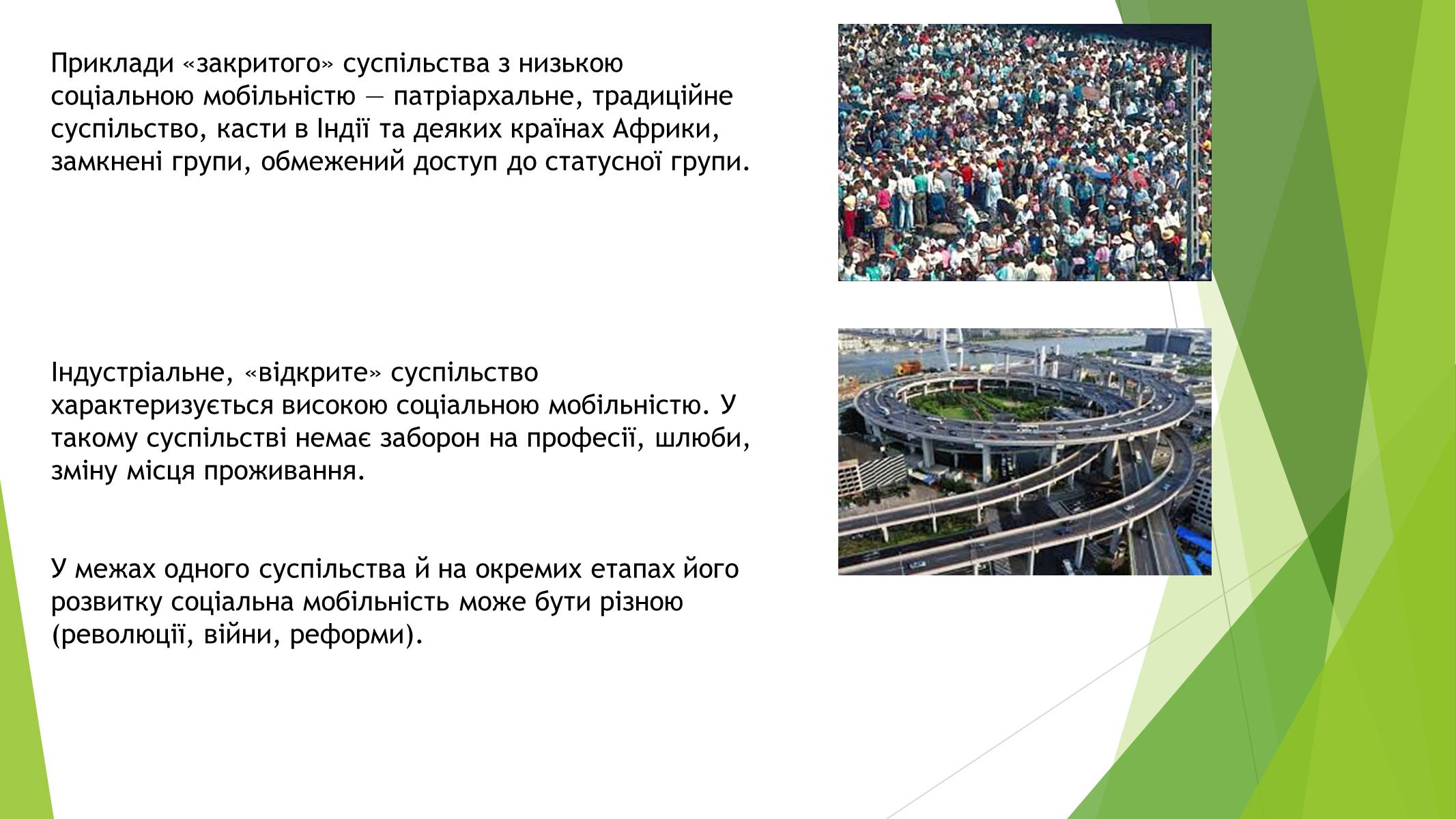 Презентація на тему «Cоціальна мобільність» - Слайд #8 Презентація на тему «Cоціальна мобільність» - Слайд #8