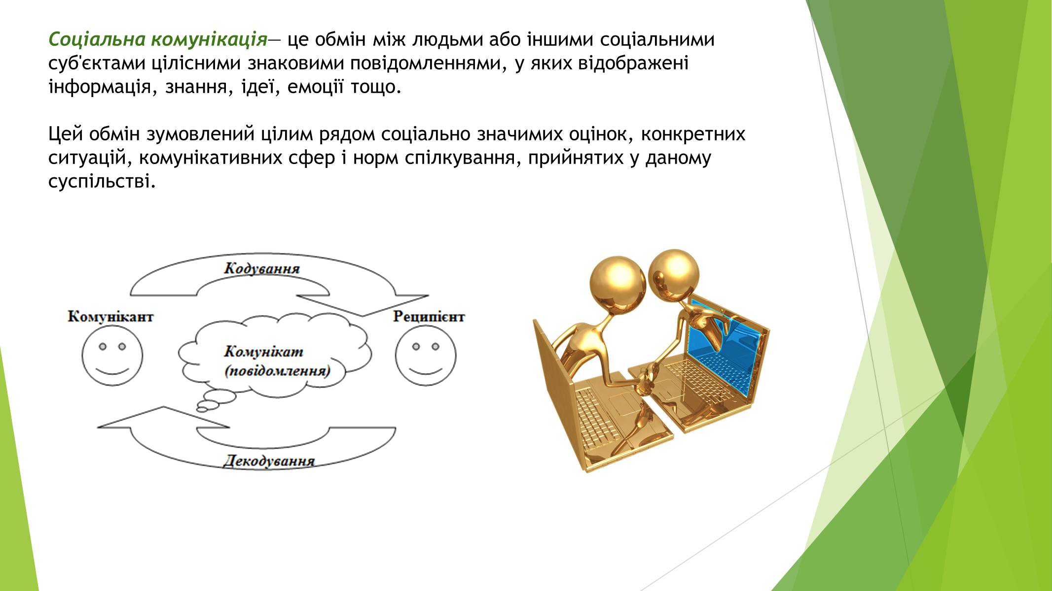 Презентація на тему «Cоціальна мобільність» - Слайд #9 Презентація на тему «Cоціальна мобільність» - Слайд #9