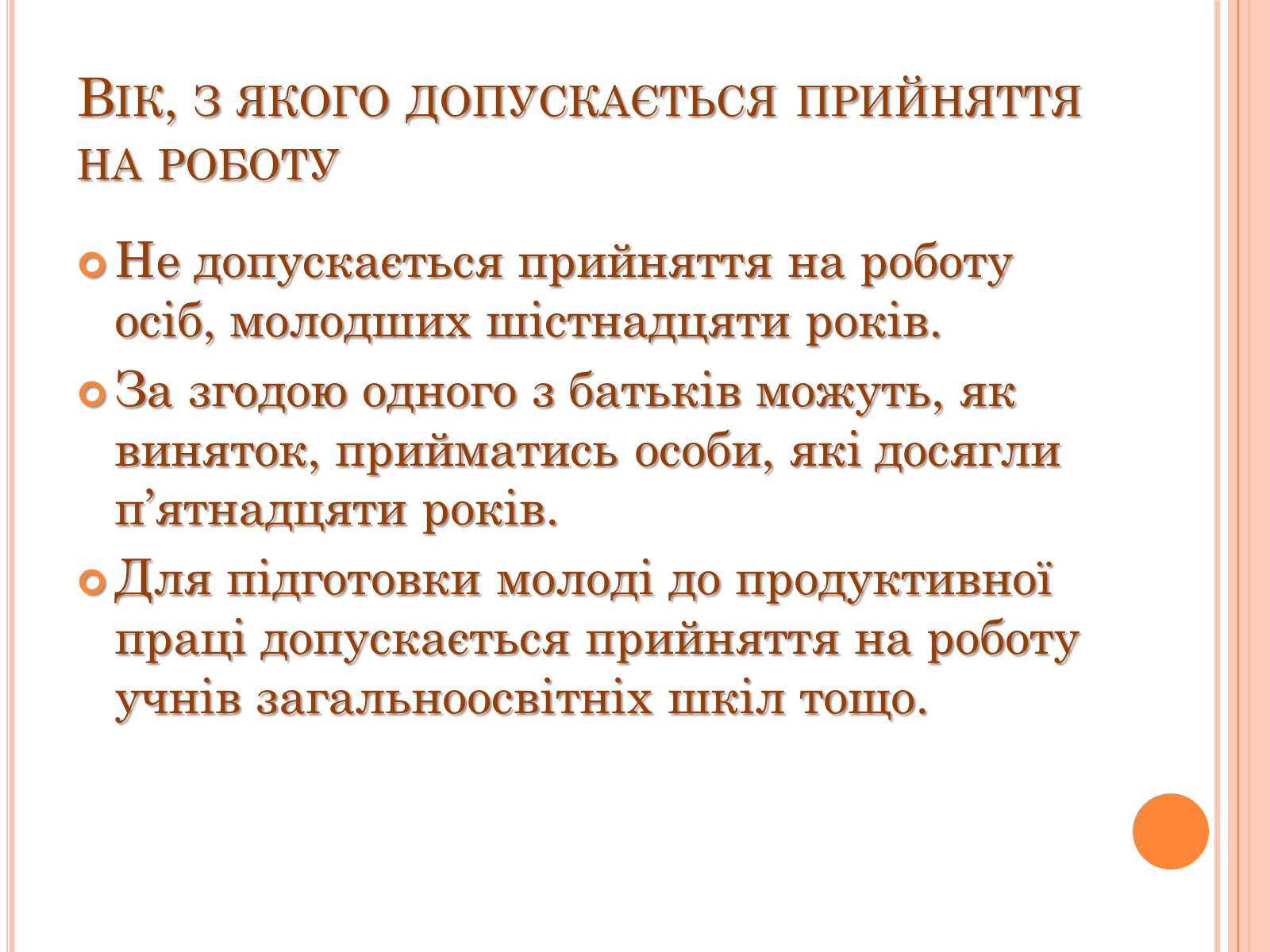 Презентація на тему «Трудове право» (варіант 2) - Слайд #14 Презентація на тему «Трудове право» (варіант 2) - Слайд #14