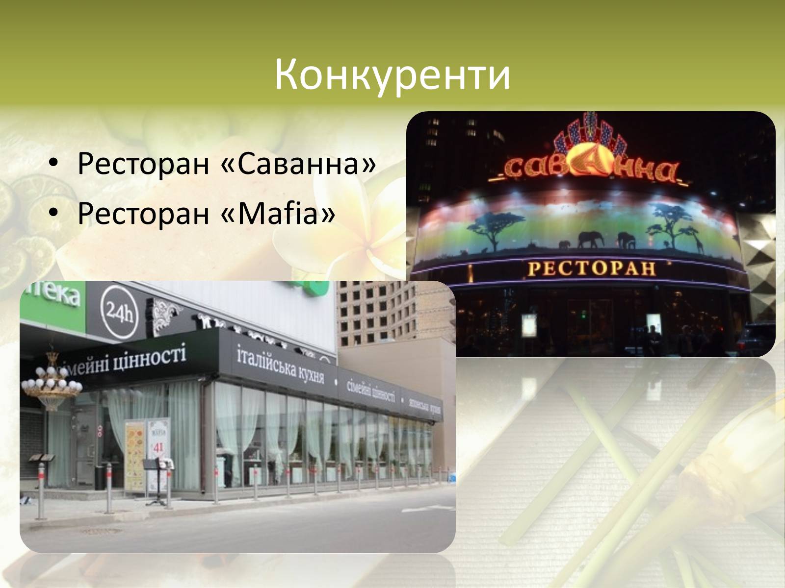 Презентація на тему «Бізнес-план» (варіант 3) - Слайд #12 Презентація на тему «Бізнес-план» (варіант 3) - Слайд #12