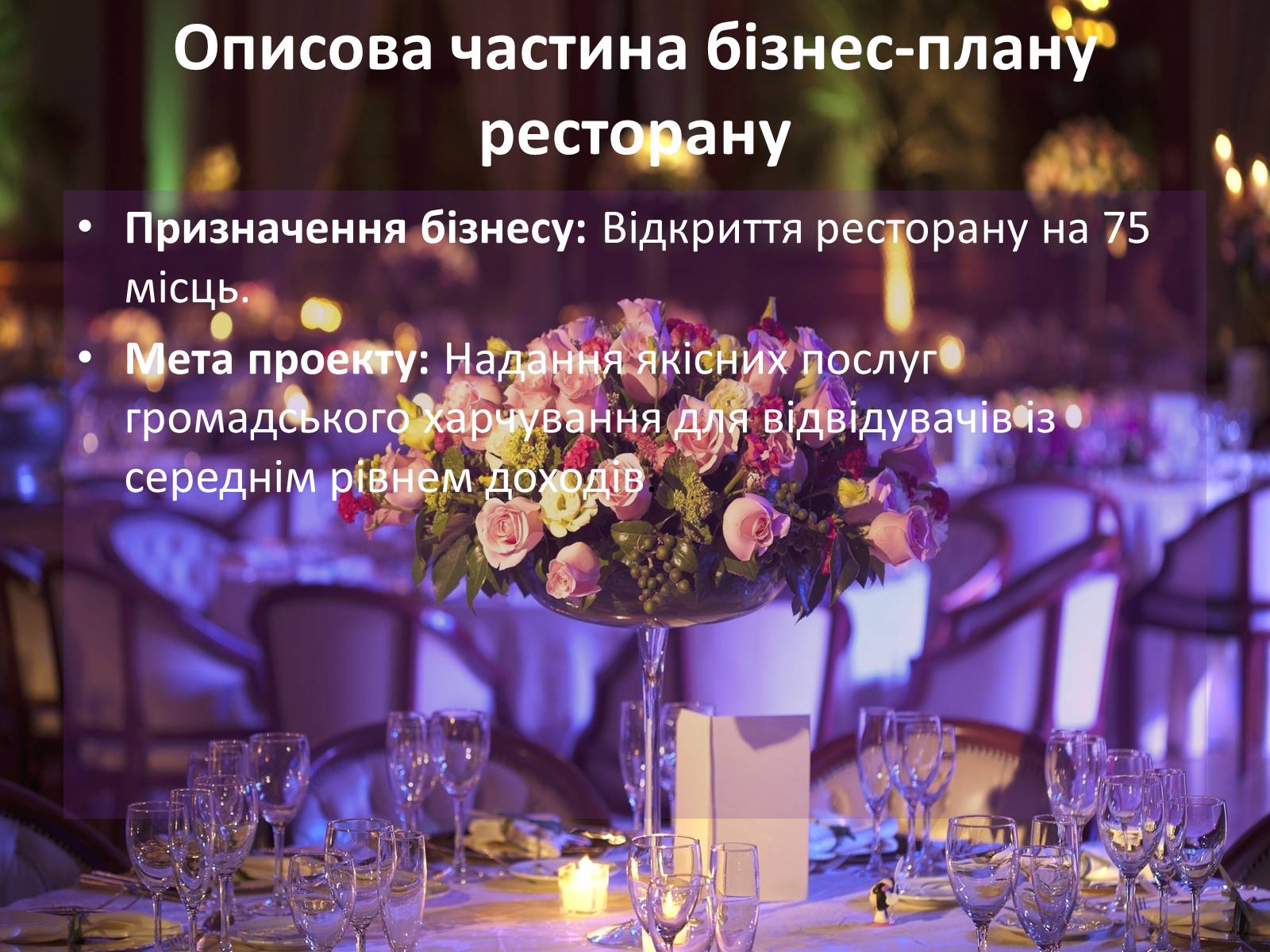 Презентація на тему «Бізнес-план» (варіант 3) - Слайд #2 Презентація на тему «Бізнес-план» (варіант 3) - Слайд #2