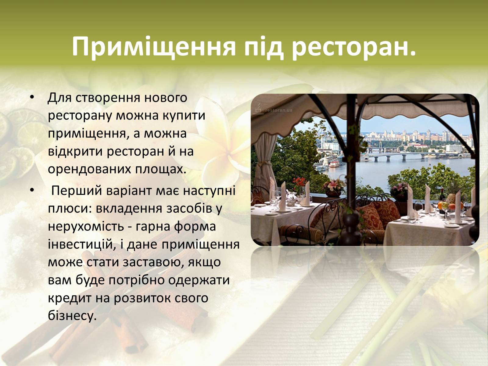 Презентація на тему «Бізнес-план» (варіант 3) - Слайд #6 Презентація на тему «Бізнес-план» (варіант 3) - Слайд #6