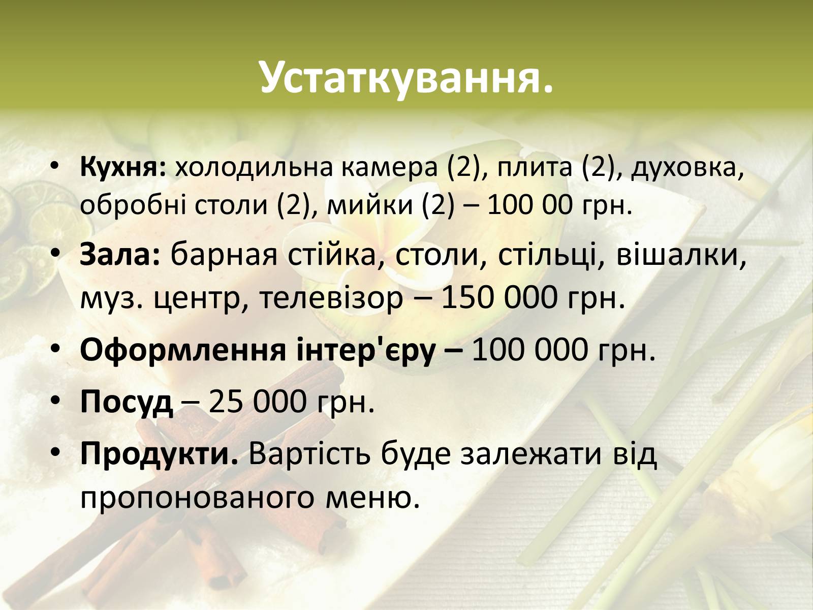 Презентація на тему «Бізнес-план» (варіант 3) - Слайд #9 Презентація на тему «Бізнес-план» (варіант 3) - Слайд #9