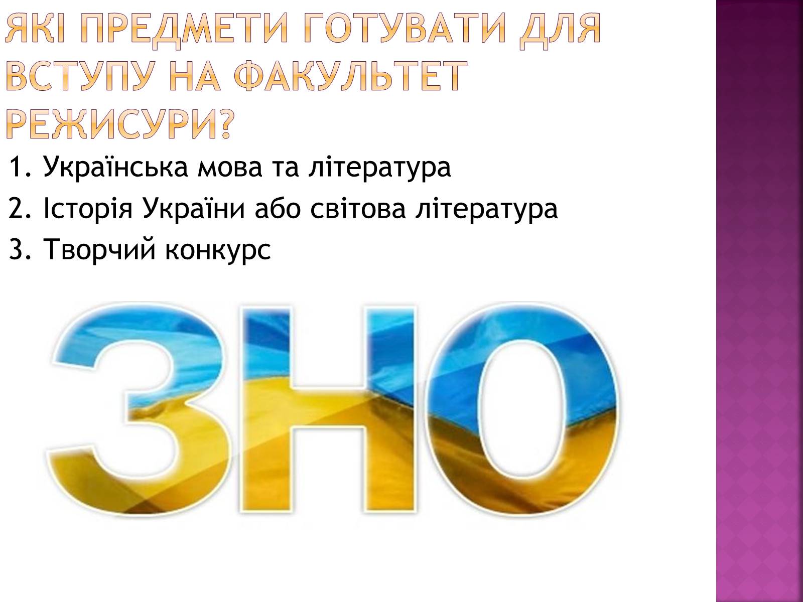 Презентація на тему «Професія режисера» - Слайд #10 Презентація на тему «Професія режисера» - Слайд #10