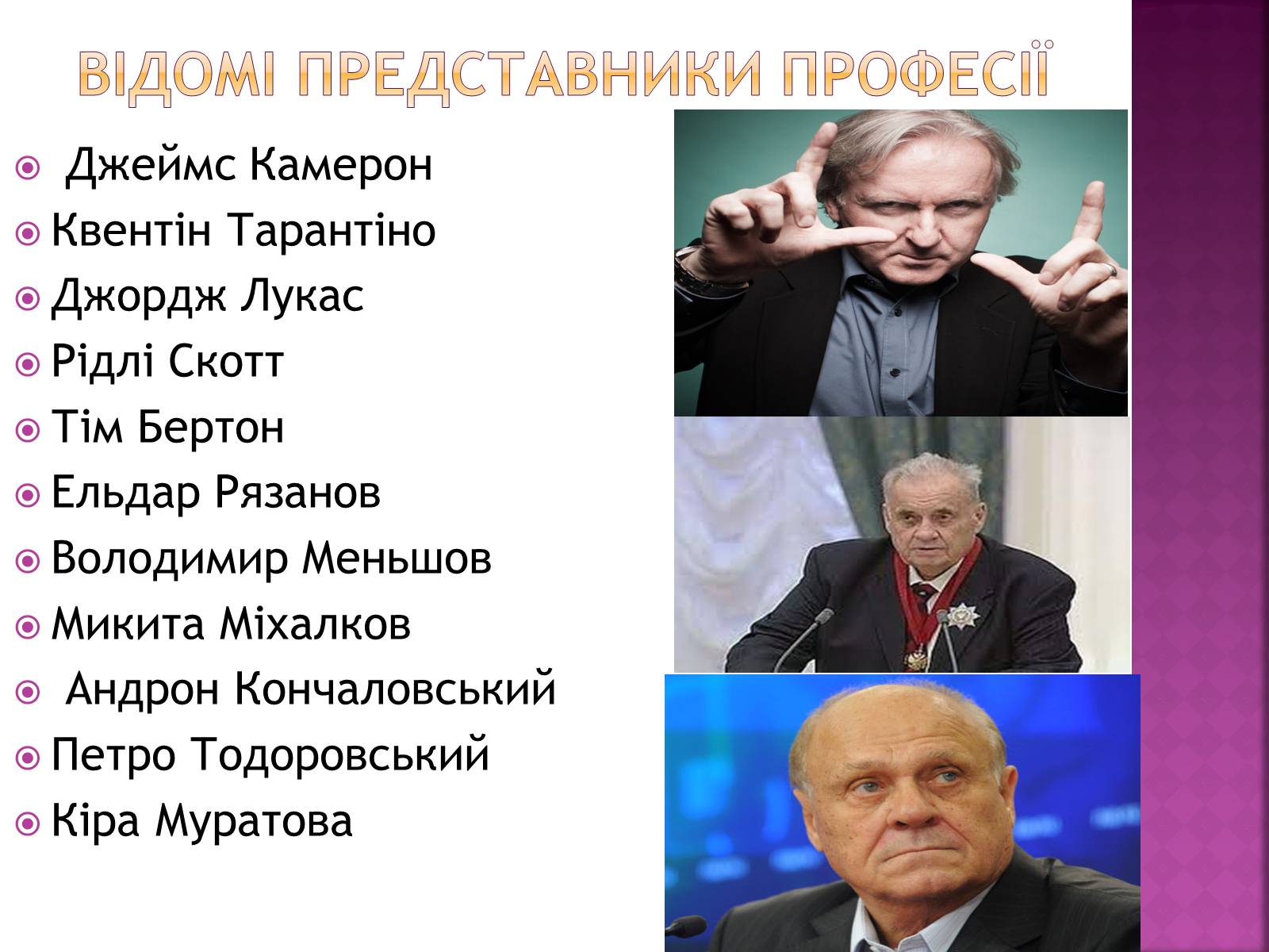 Презентація на тему «Професія режисера» - Слайд #11 Презентація на тему «Професія режисера» - Слайд #11