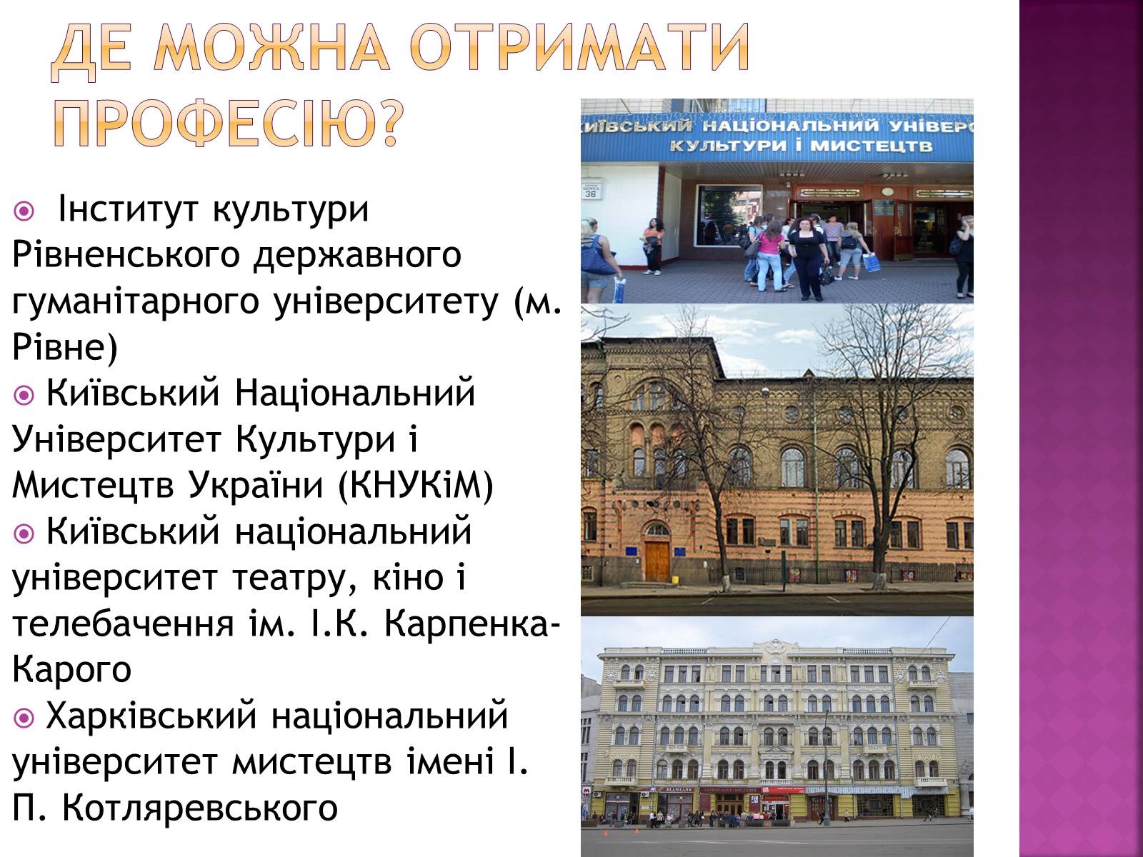 Презентація на тему «Професія режисера» - Слайд #9 Презентація на тему «Професія режисера» - Слайд #9