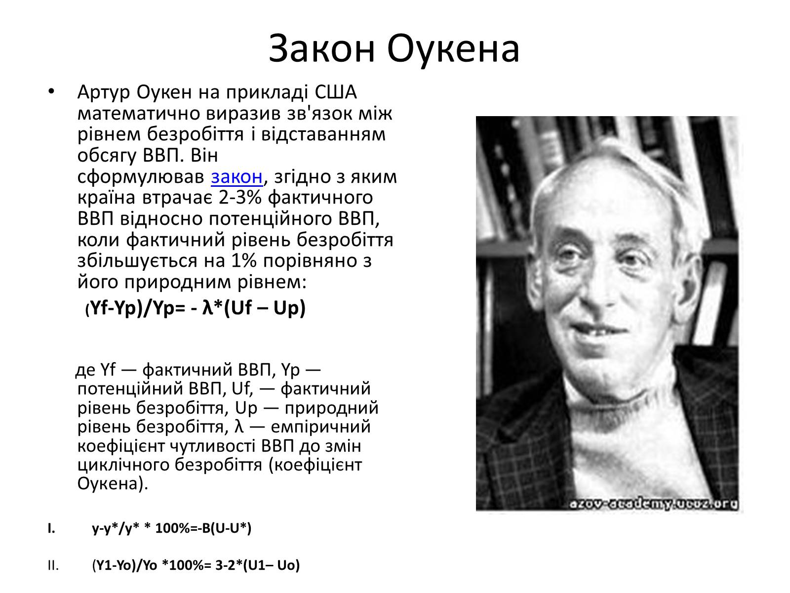 Презентація на тему «Безробіття» (варіант 3) - Слайд #10 Презентація на тему «Безробіття» (варіант 3) - Слайд #10
