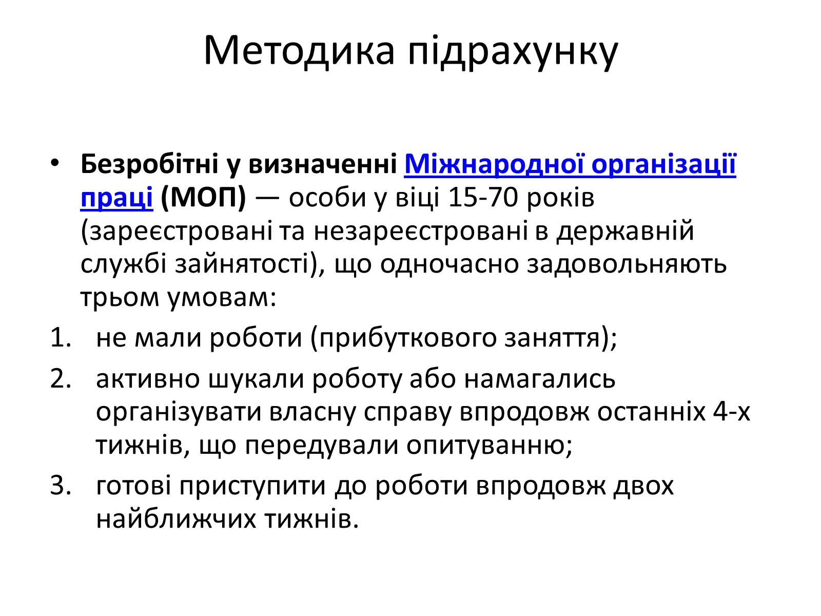 Презентація на тему «Безробіття» (варіант 3) - Слайд #3 Презентація на тему «Безробіття» (варіант 3) - Слайд #3