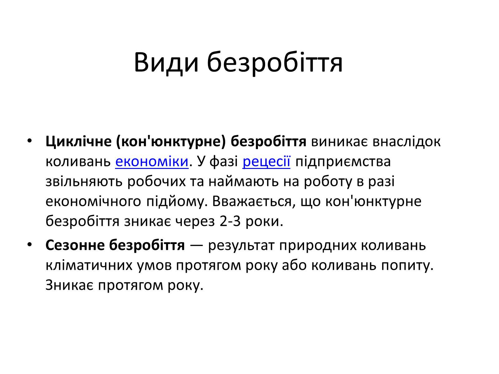Презентація на тему «Безробіття» (варіант 3) - Слайд #5 Презентація на тему «Безробіття» (варіант 3) - Слайд #5