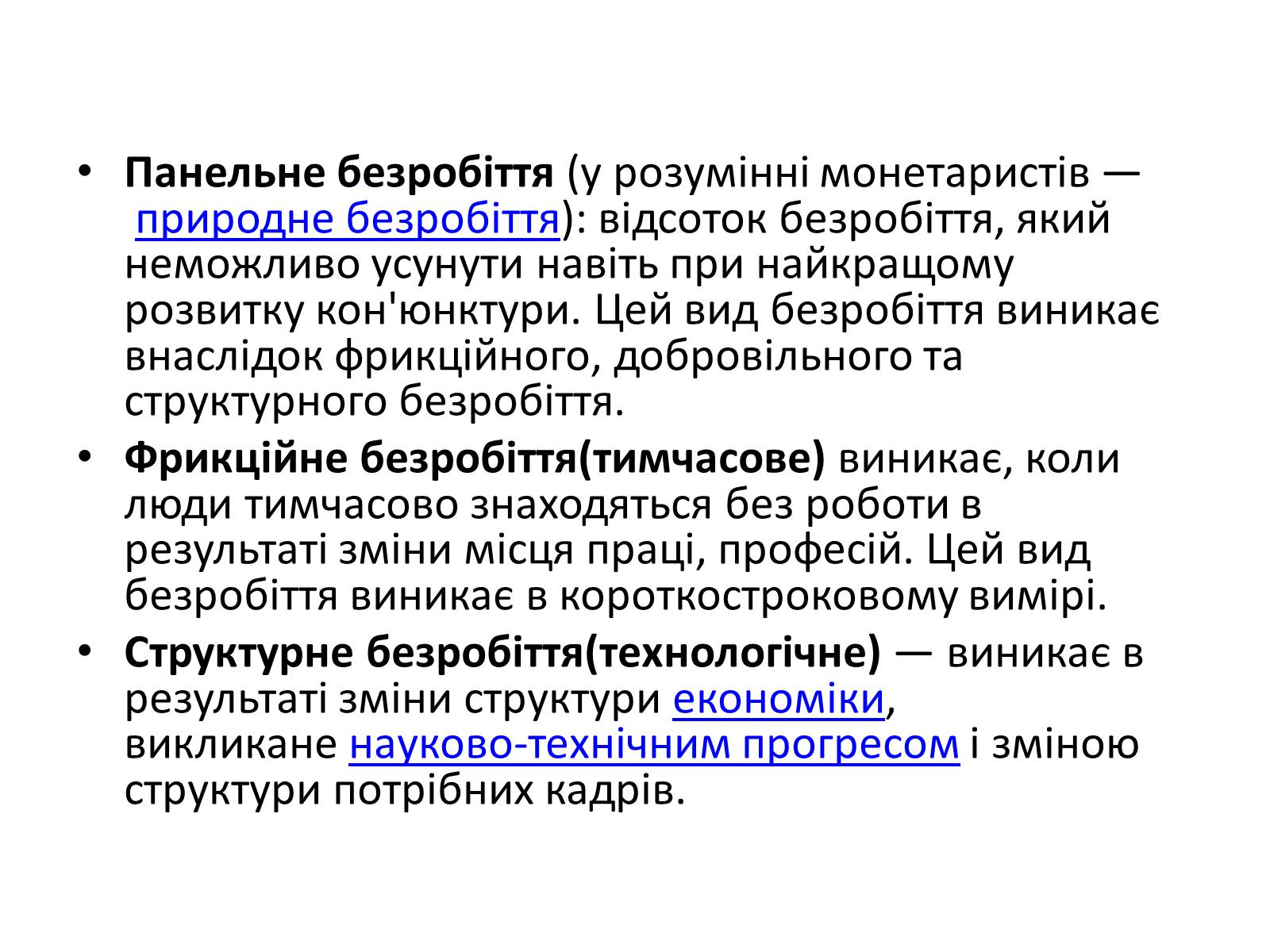 Презентація на тему «Безробіття» (варіант 3) - Слайд #6 Презентація на тему «Безробіття» (варіант 3) - Слайд #6