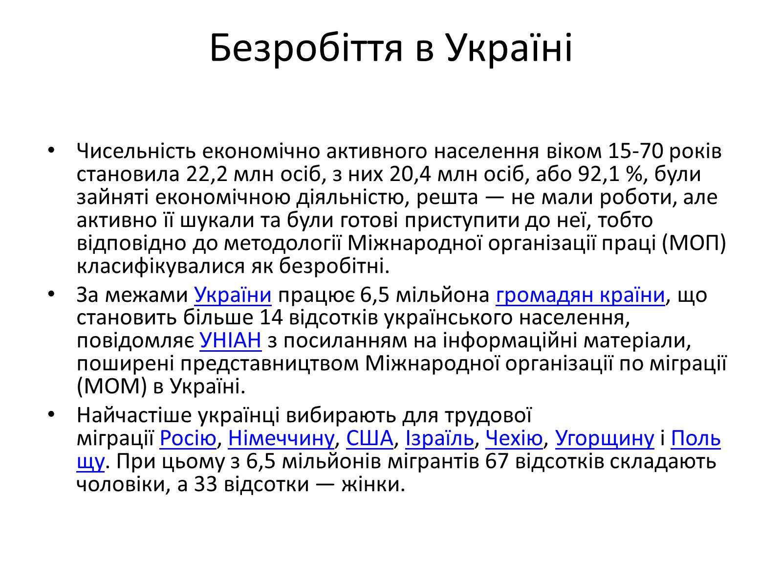 Презентація на тему «Безробіття» (варіант 3) - Слайд #7 Презентація на тему «Безробіття» (варіант 3) - Слайд #7