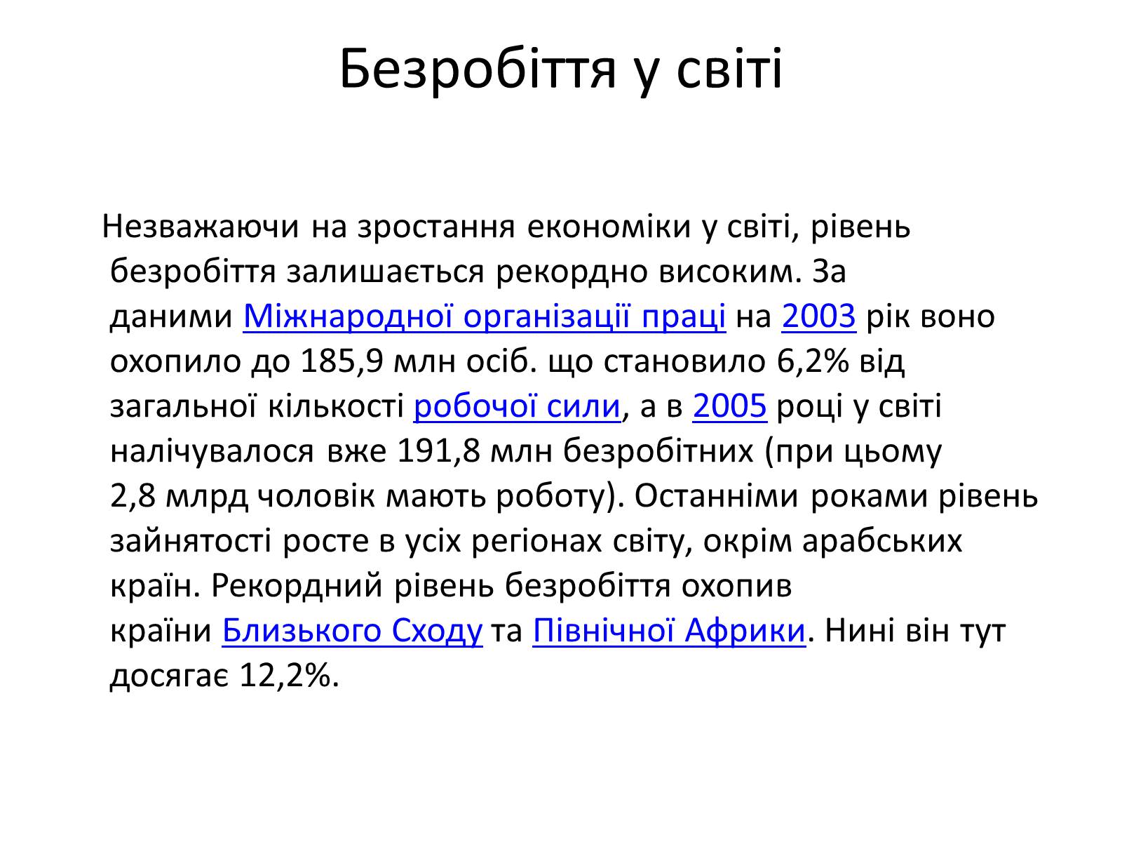 Презентація на тему «Безробіття» (варіант 3) - Слайд #8 Презентація на тему «Безробіття» (варіант 3) - Слайд #8
