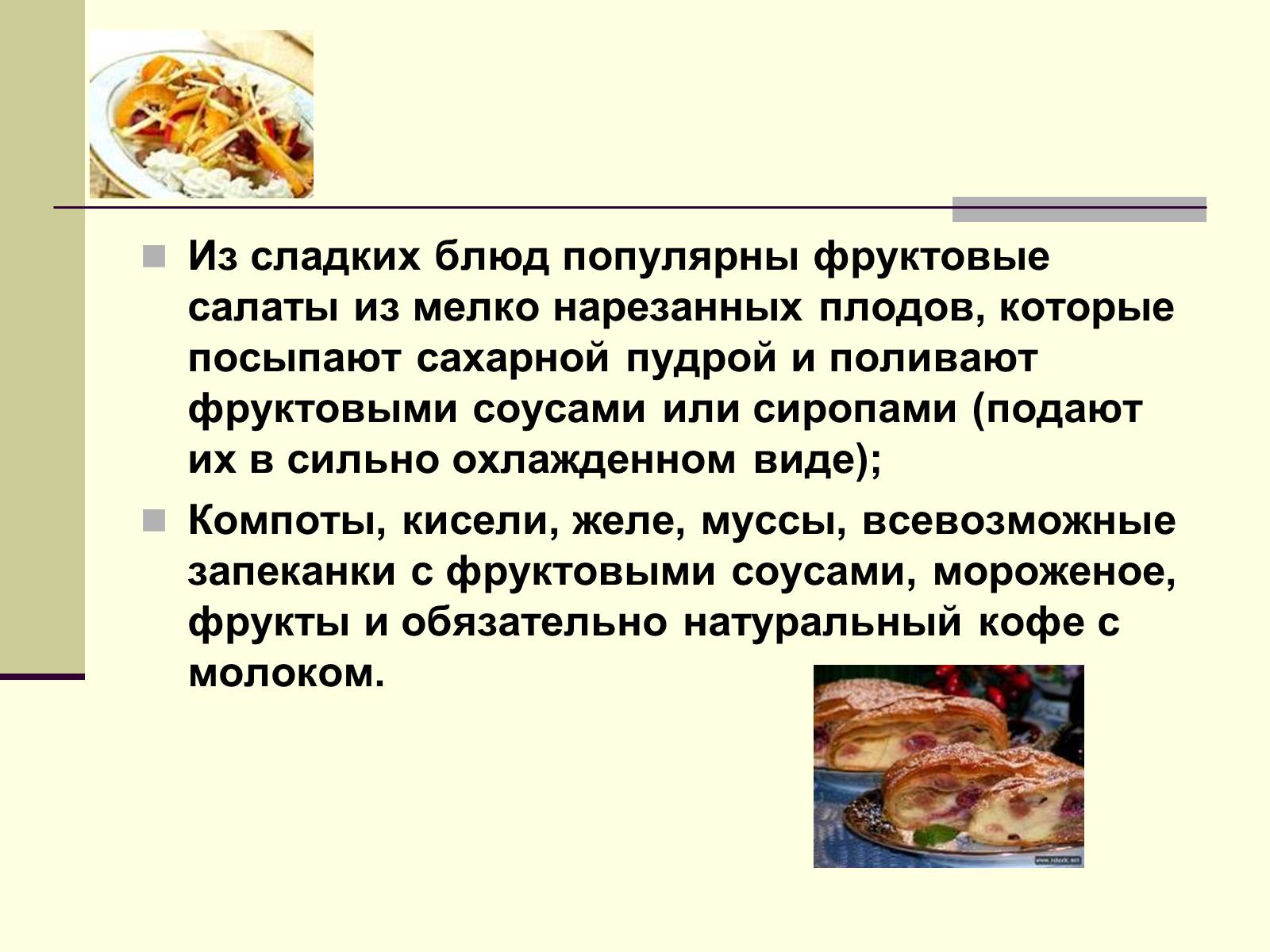 Презентація на тему «Немецкая национальная кухня» (варіант 2) - Слайд #26 Презентація на тему «Немецкая национальная кухня» (варіант 2) - Слайд #26