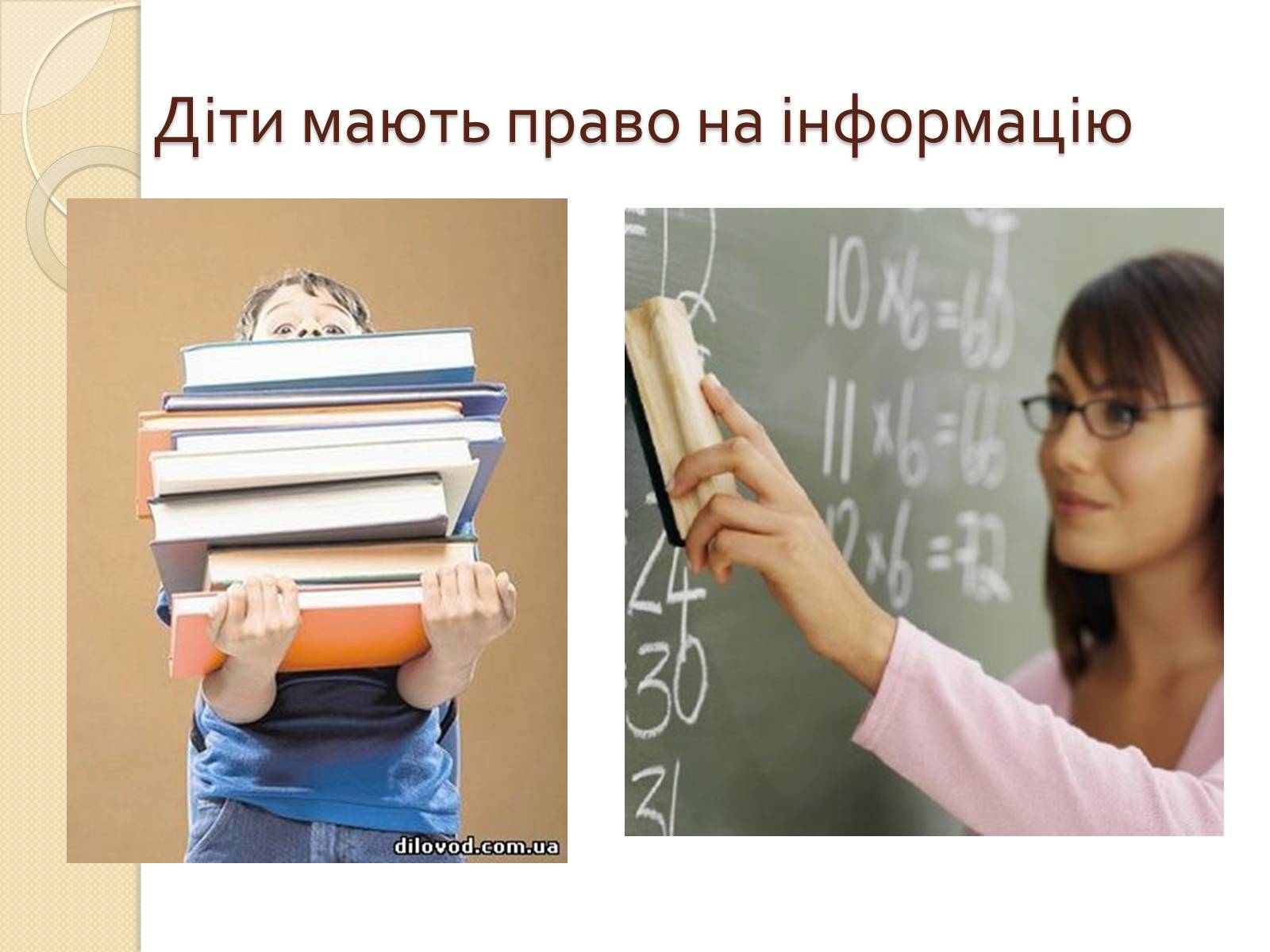 Презентація на тему «Права дитини» (варіант 2) - Слайд #16 Презентація на тему «Права дитини» (варіант 2) - Слайд #16