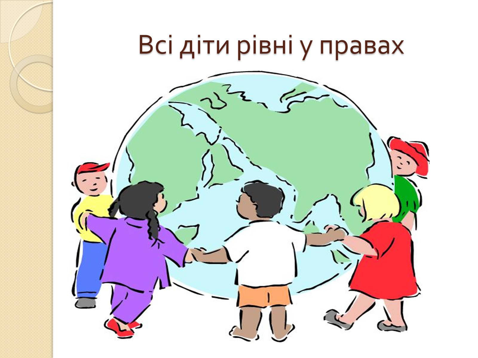 Презентація на тему «Права дитини» (варіант 2) - Слайд #2 Презентація на тему «Права дитини» (варіант 2) - Слайд #2