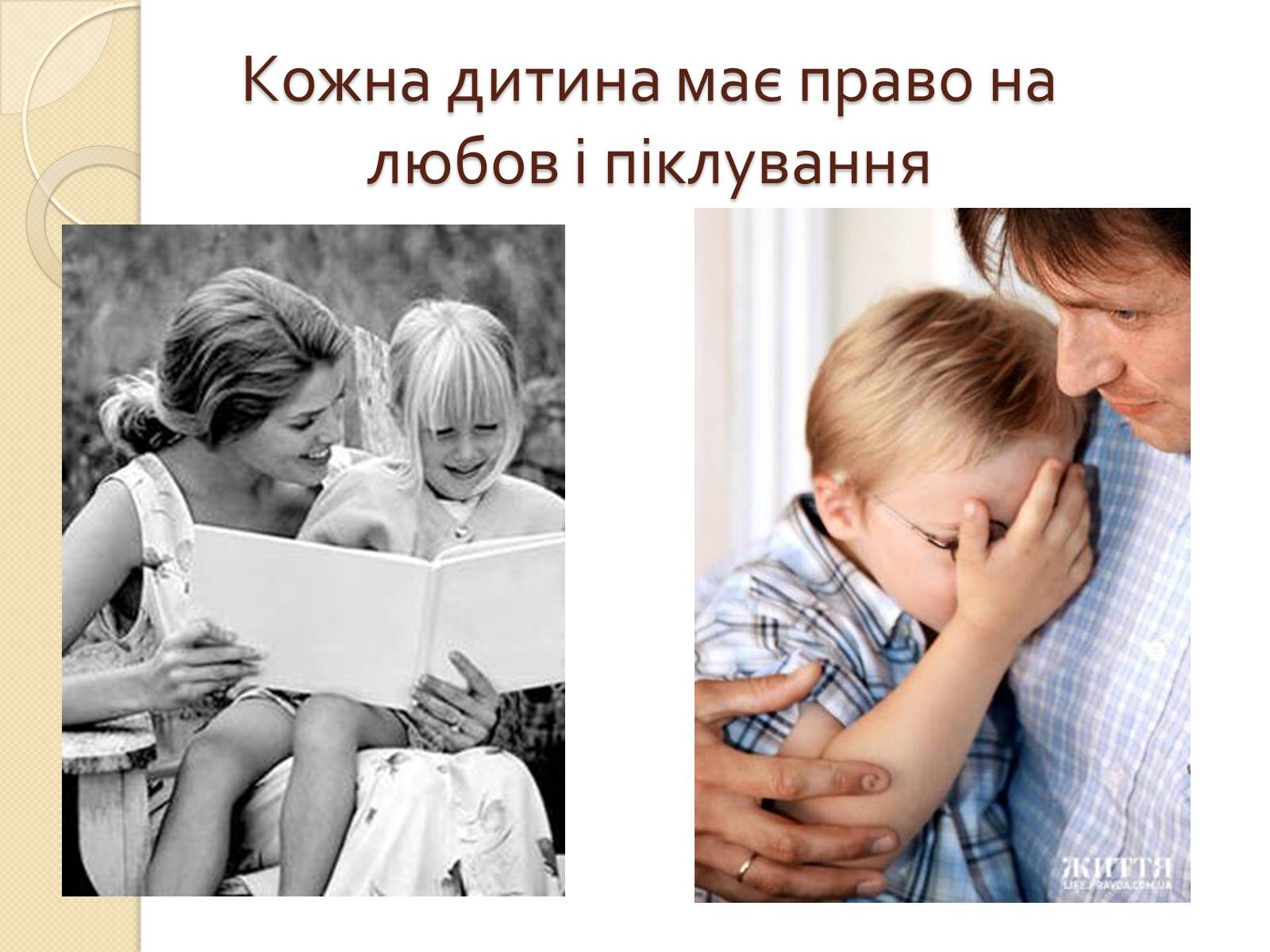 Презентація на тему «Права дитини» (варіант 2) - Слайд #4 Презентація на тему «Права дитини» (варіант 2) - Слайд #4