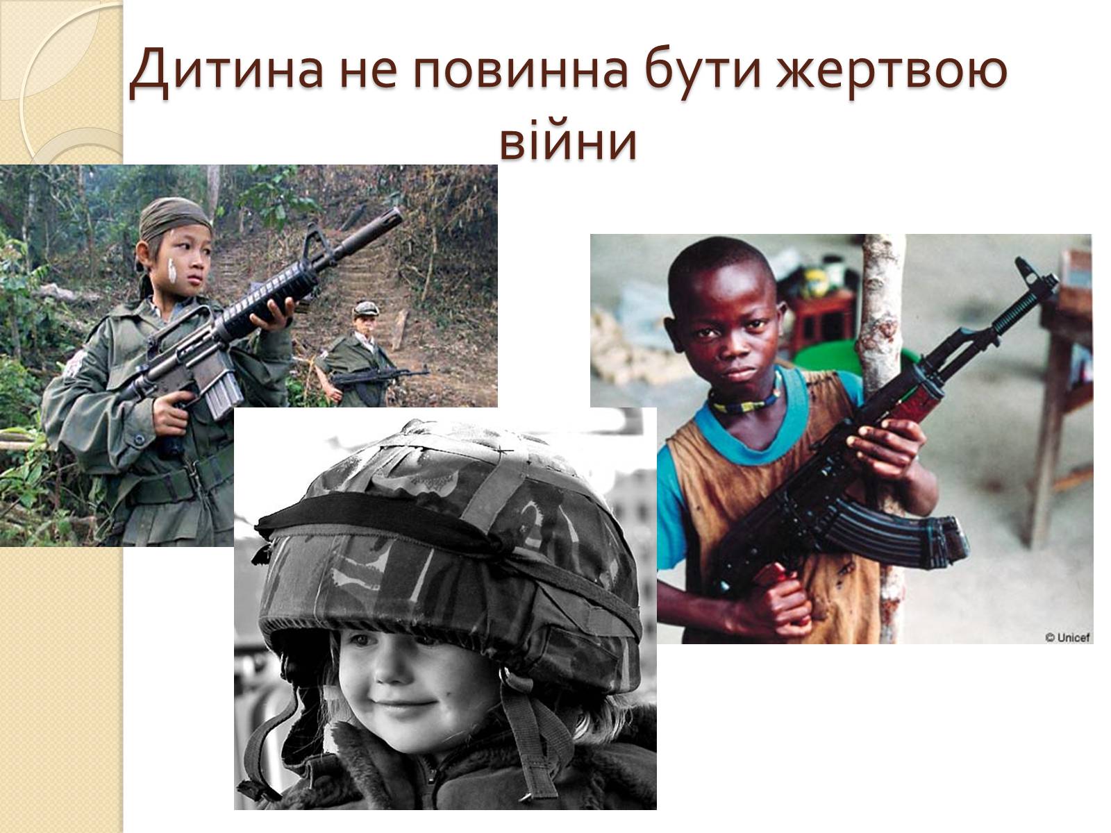 Презентація на тему «Права дитини» (варіант 2) - Слайд #8 Презентація на тему «Права дитини» (варіант 2) - Слайд #8