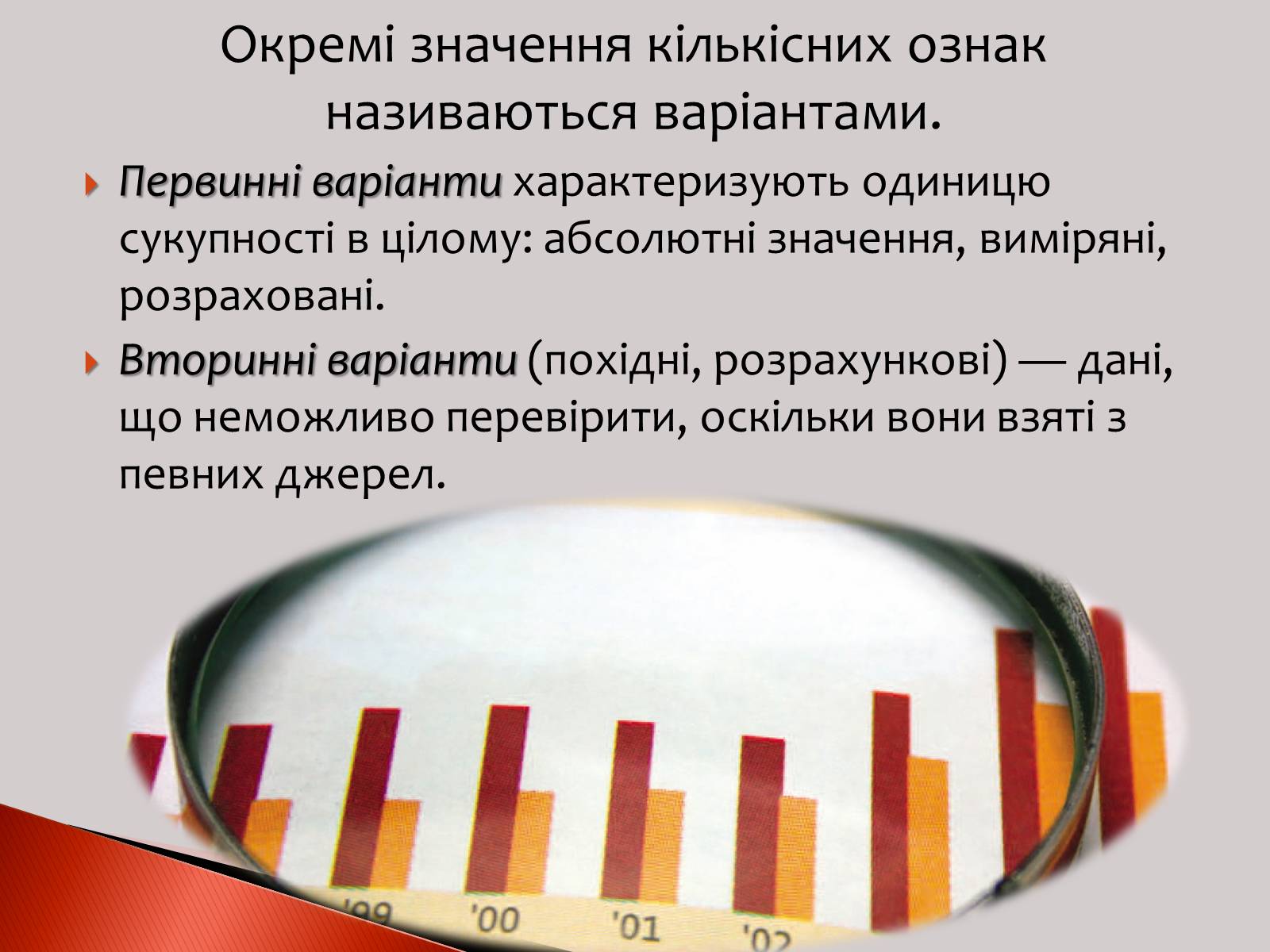 Презентація на тему «Статистика» (варіант 1) - Слайд #10 Презентація на тему «Статистика» (варіант 1) - Слайд #10