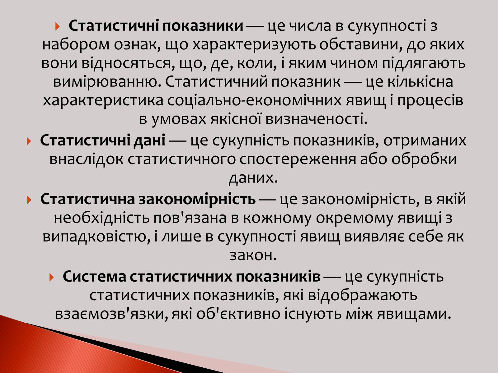 Презентація на тему «Статистика» (варіант 1) - Слайд #11 Презентація на тему «Статистика» (варіант 1) - Слайд #11