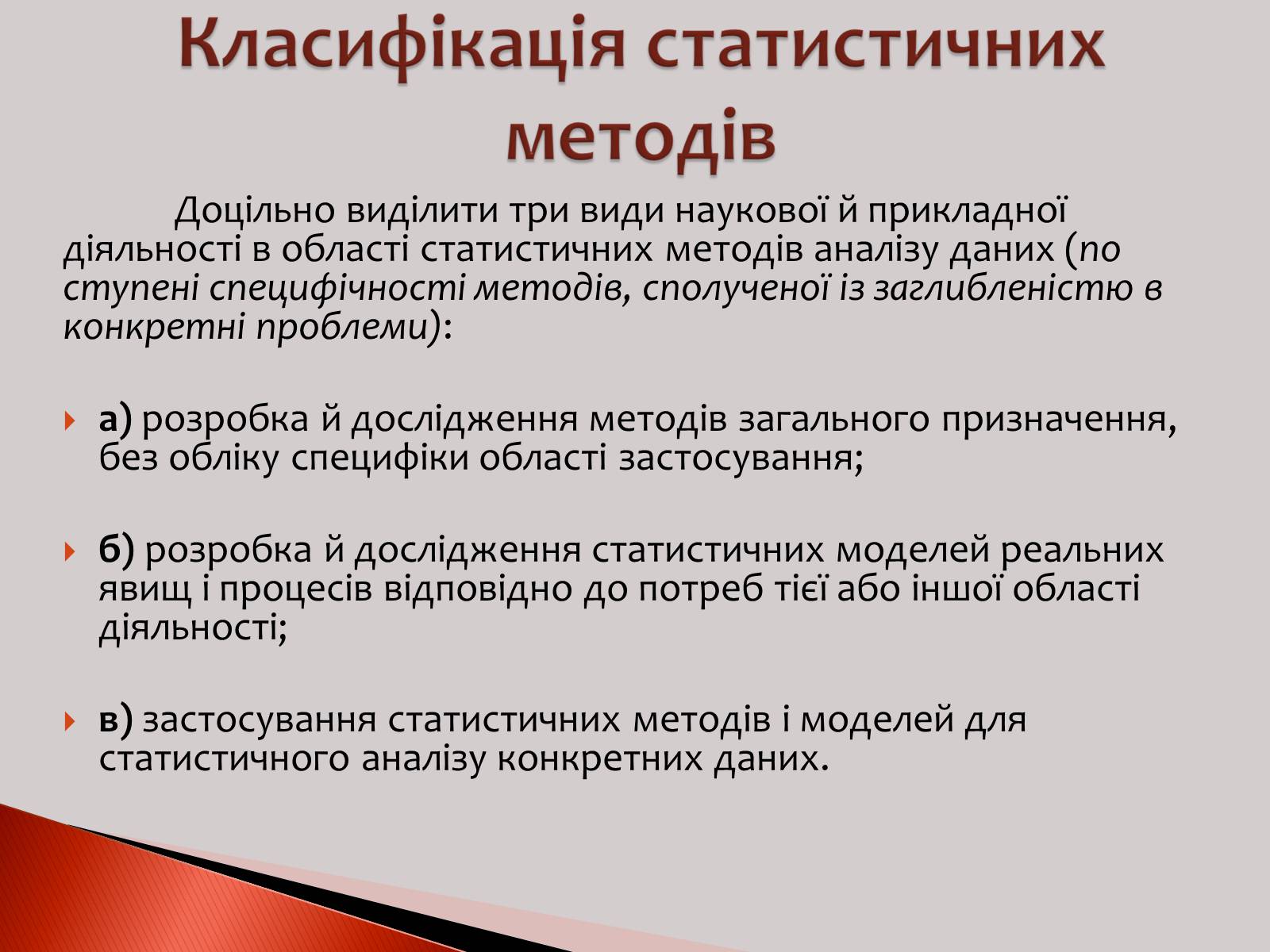 Презентація на тему «Статистика» (варіант 1) - Слайд #13 Презентація на тему «Статистика» (варіант 1) - Слайд #13