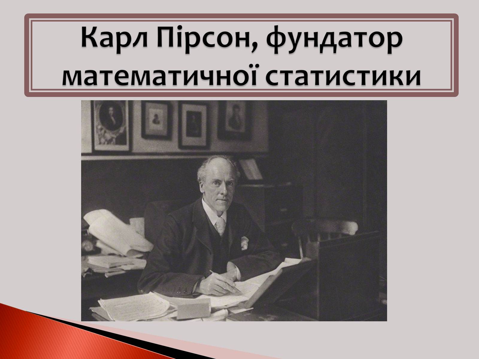 Презентація на тему «Статистика» (варіант 1) - Слайд #15 Презентація на тему «Статистика» (варіант 1) - Слайд #15