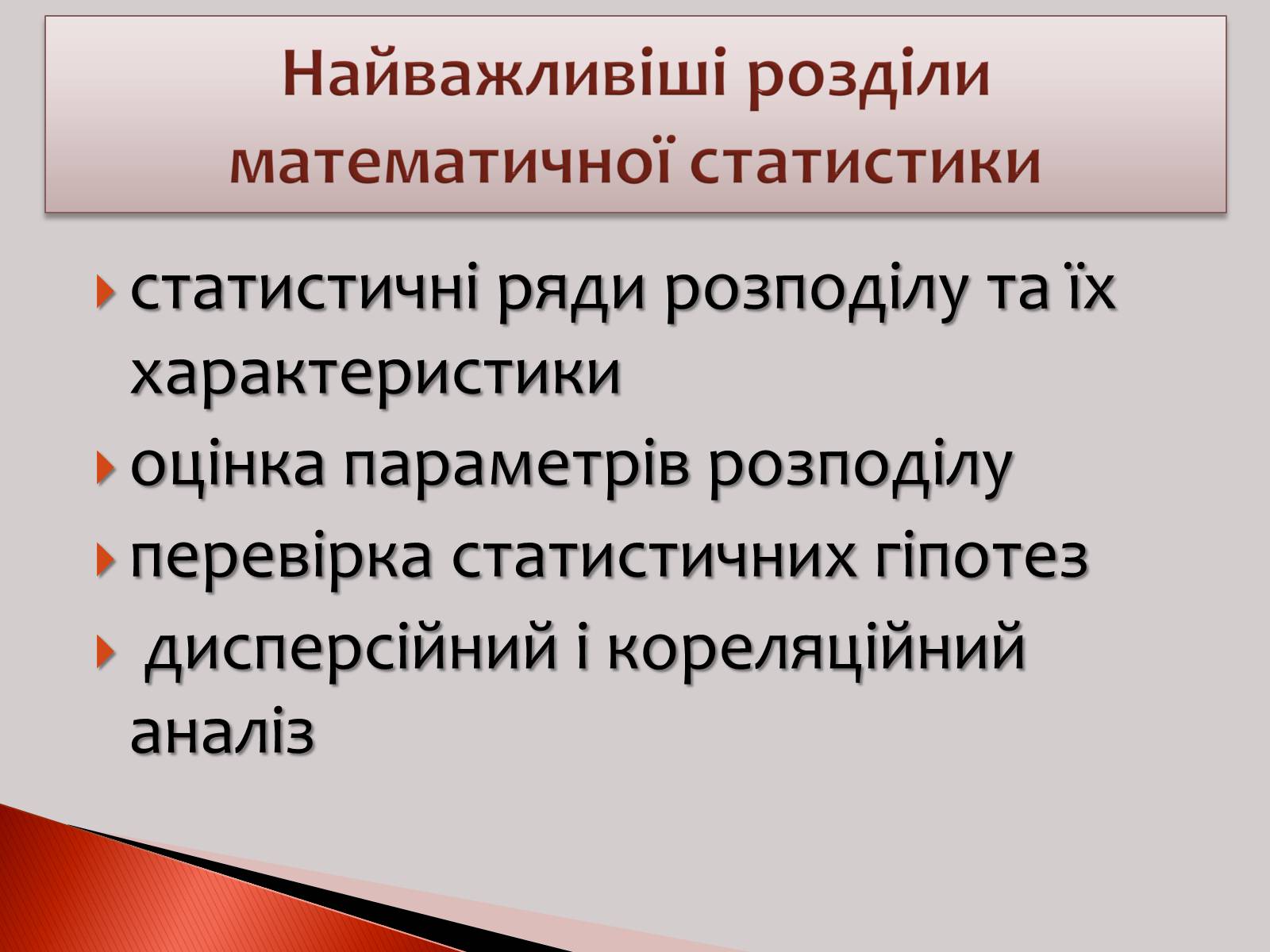 Презентація на тему «Статистика» (варіант 1) - Слайд #17 Презентація на тему «Статистика» (варіант 1) - Слайд #17