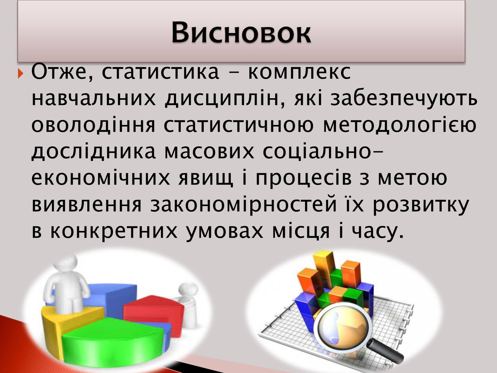 Презентація на тему «Статистика» (варіант 1) - Слайд #18 Презентація на тему «Статистика» (варіант 1) - Слайд #18