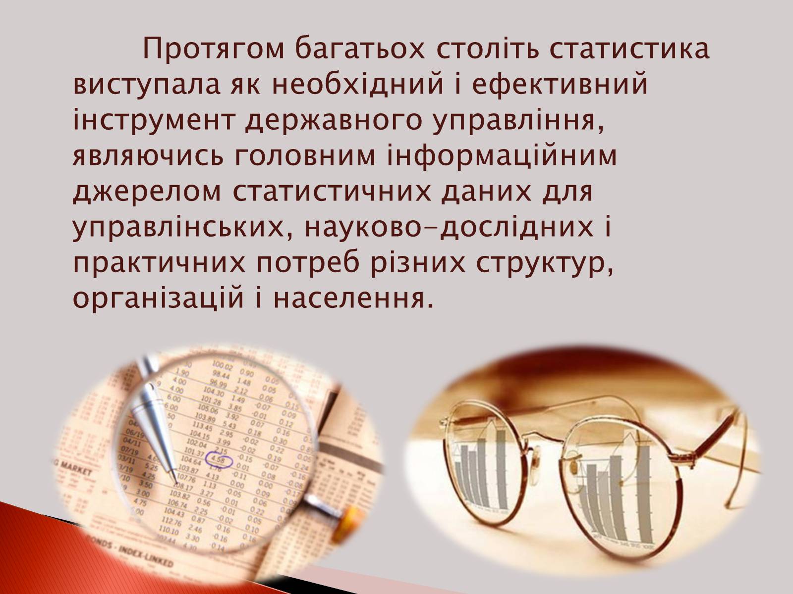 Презентація на тему «Статистика» (варіант 1) - Слайд #2 Презентація на тему «Статистика» (варіант 1) - Слайд #2