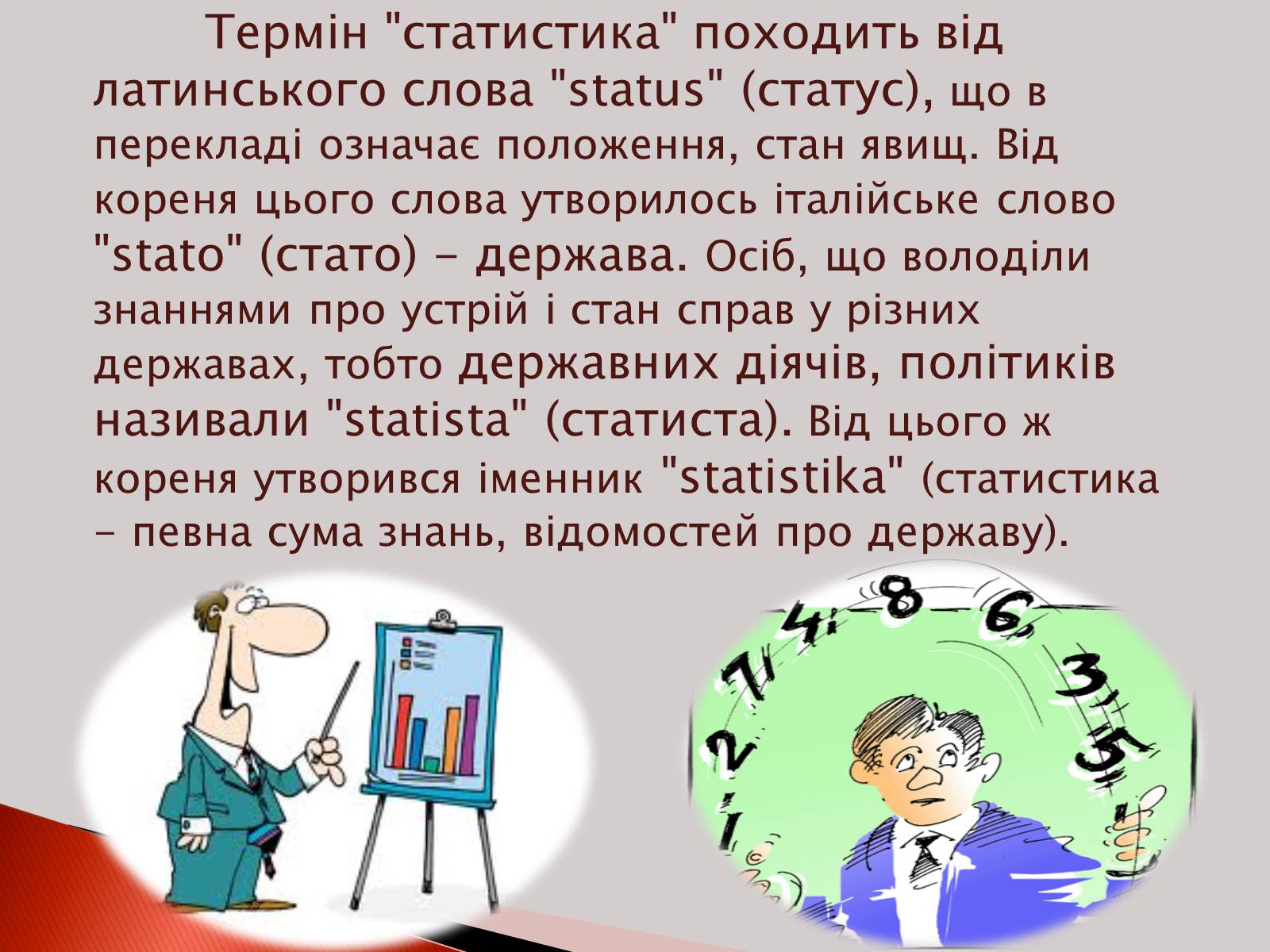 Презентація на тему «Статистика» (варіант 1) - Слайд #4 Презентація на тему «Статистика» (варіант 1) - Слайд #4